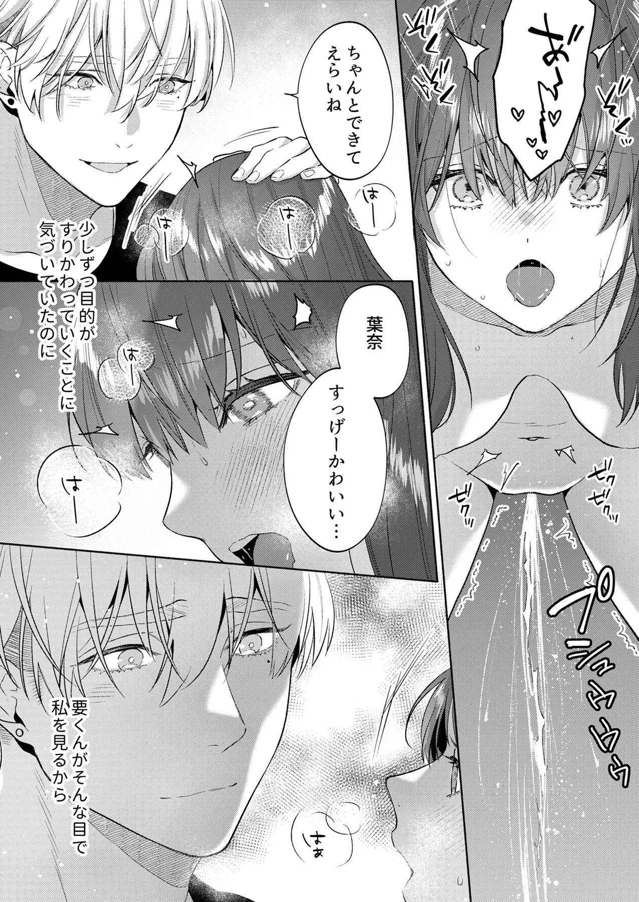 年下幼馴染の要くんは私のことが好きすぎる～溺愛系幼馴染の恋愛指南術～ - page36