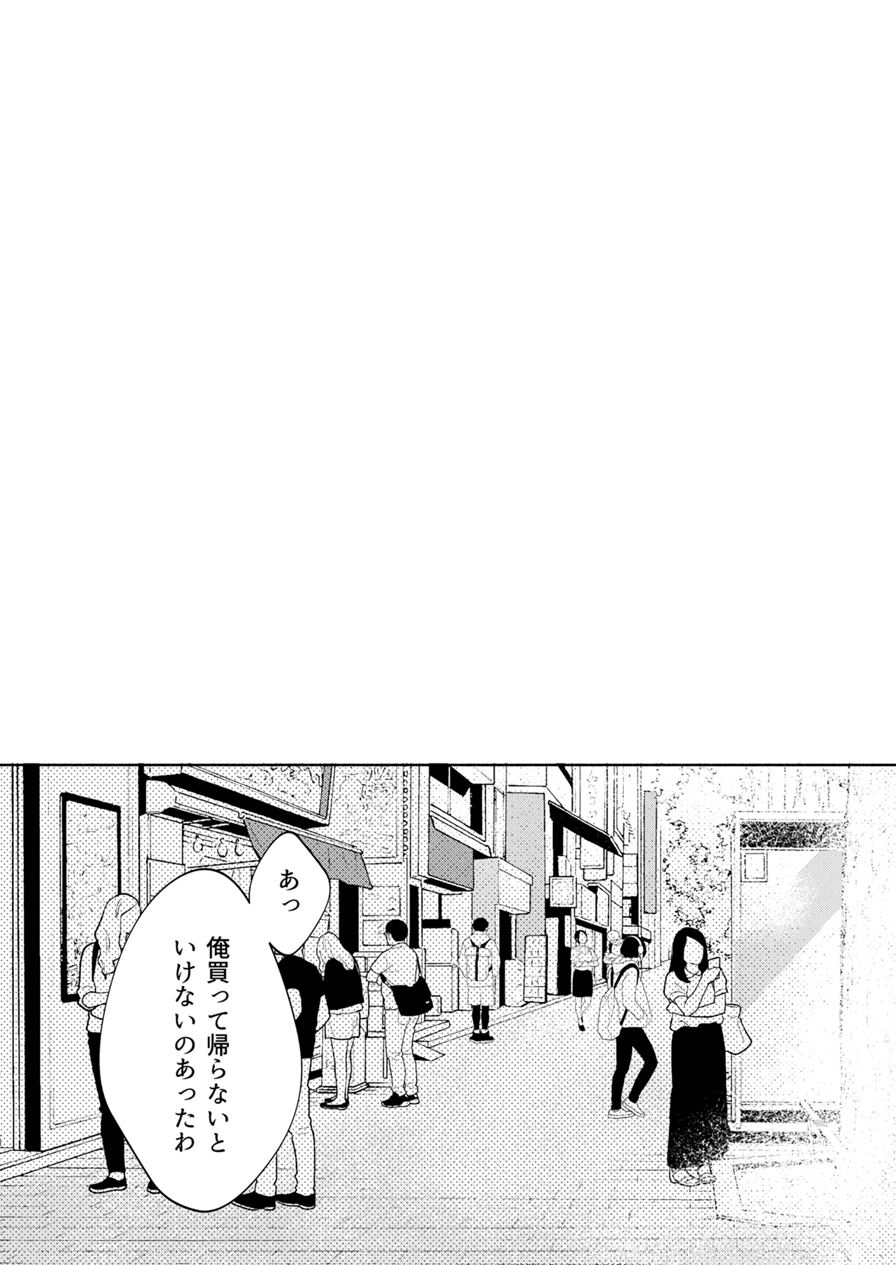 年下幼馴染の要くんは私のことが好きすぎる～溺愛系幼馴染の恋愛指南術～ - page62