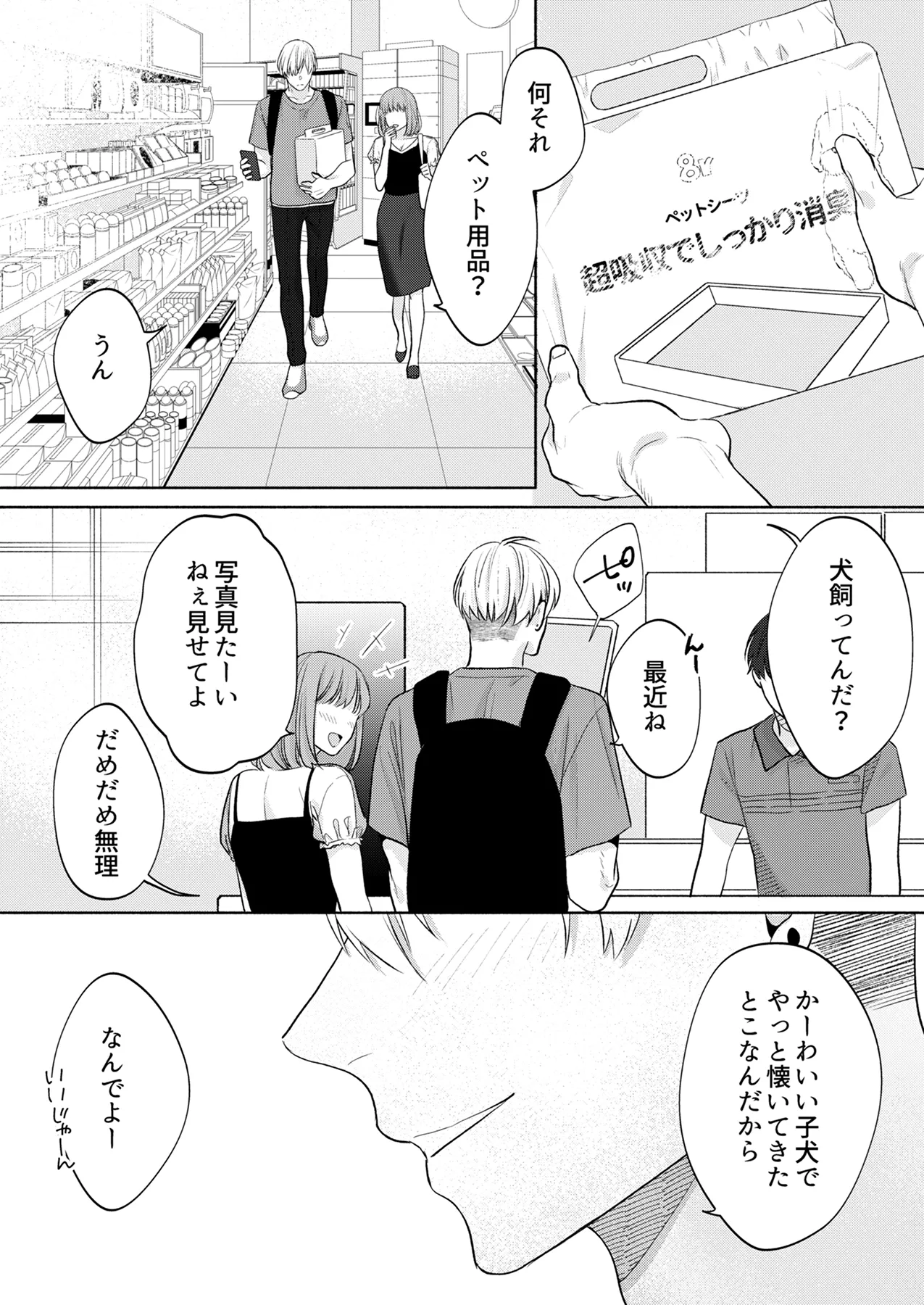 年下幼馴染の要くんは私のことが好きすぎる～溺愛系幼馴染の恋愛指南術～ - page63