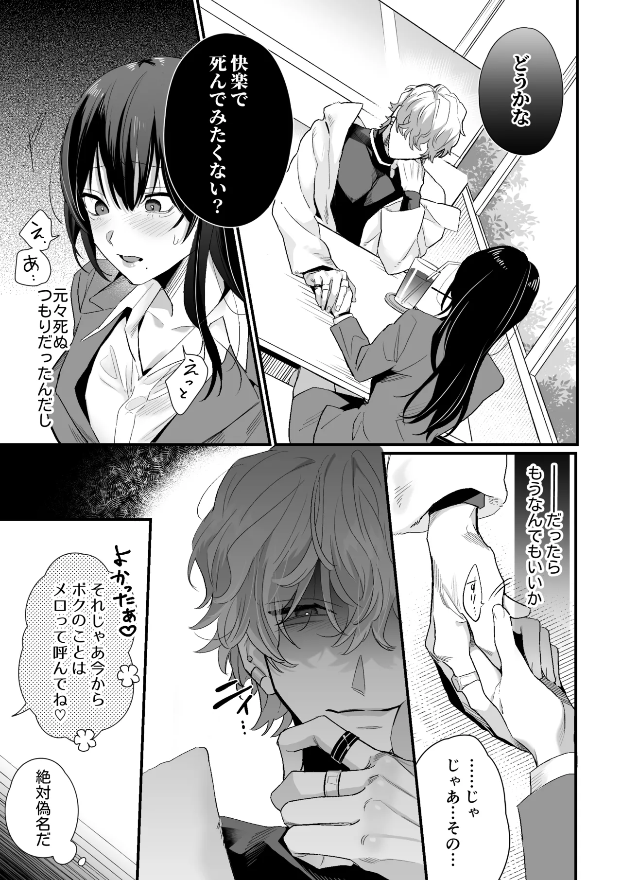 チカちゃんはきょうも死にたい～電波系お兄さん×死にたがりOLの共同性活～ - page10