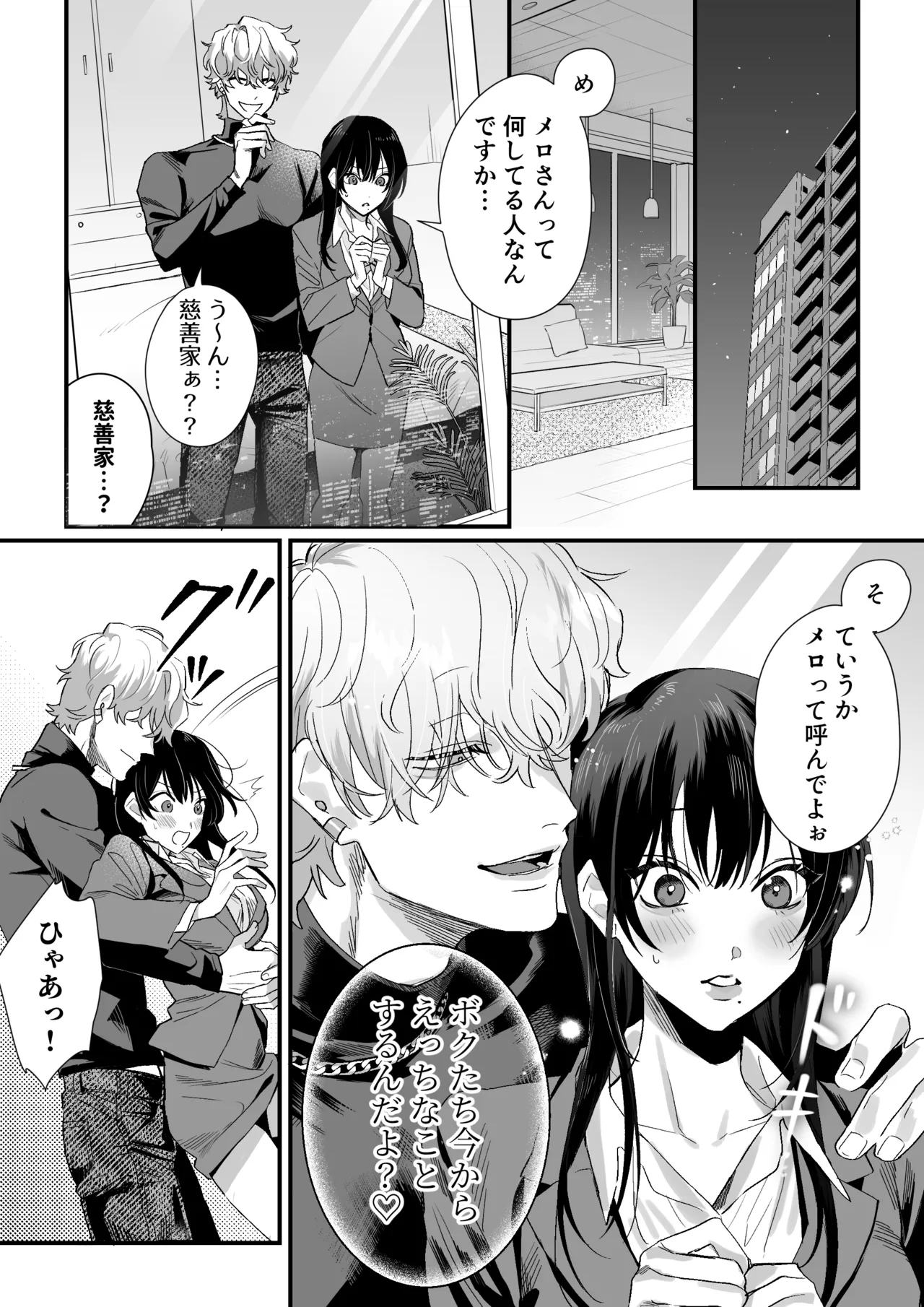 チカちゃんはきょうも死にたい～電波系お兄さん×死にたがりOLの共同性活～ - page11