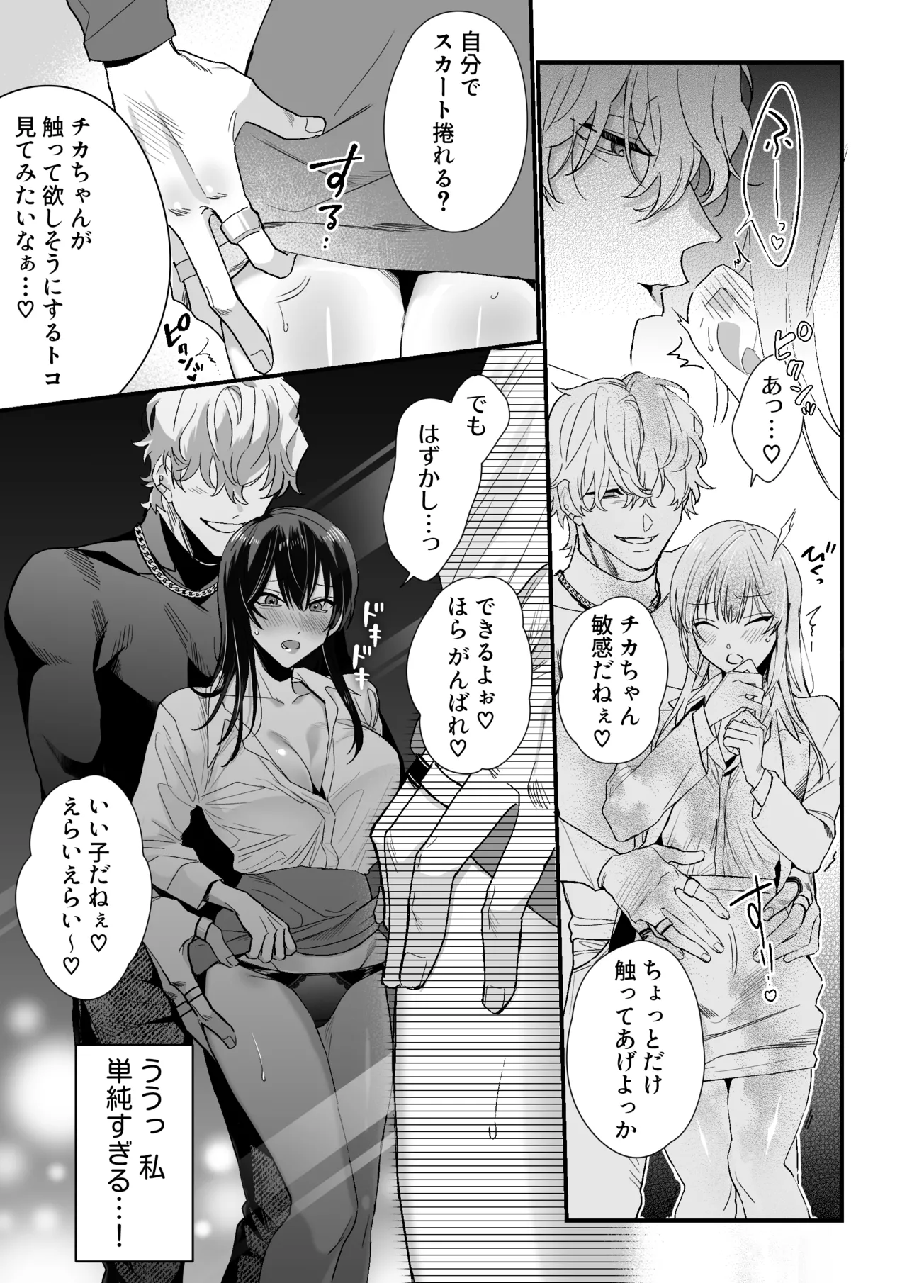 チカちゃんはきょうも死にたい～電波系お兄さん×死にたがりOLの共同性活～ - page12