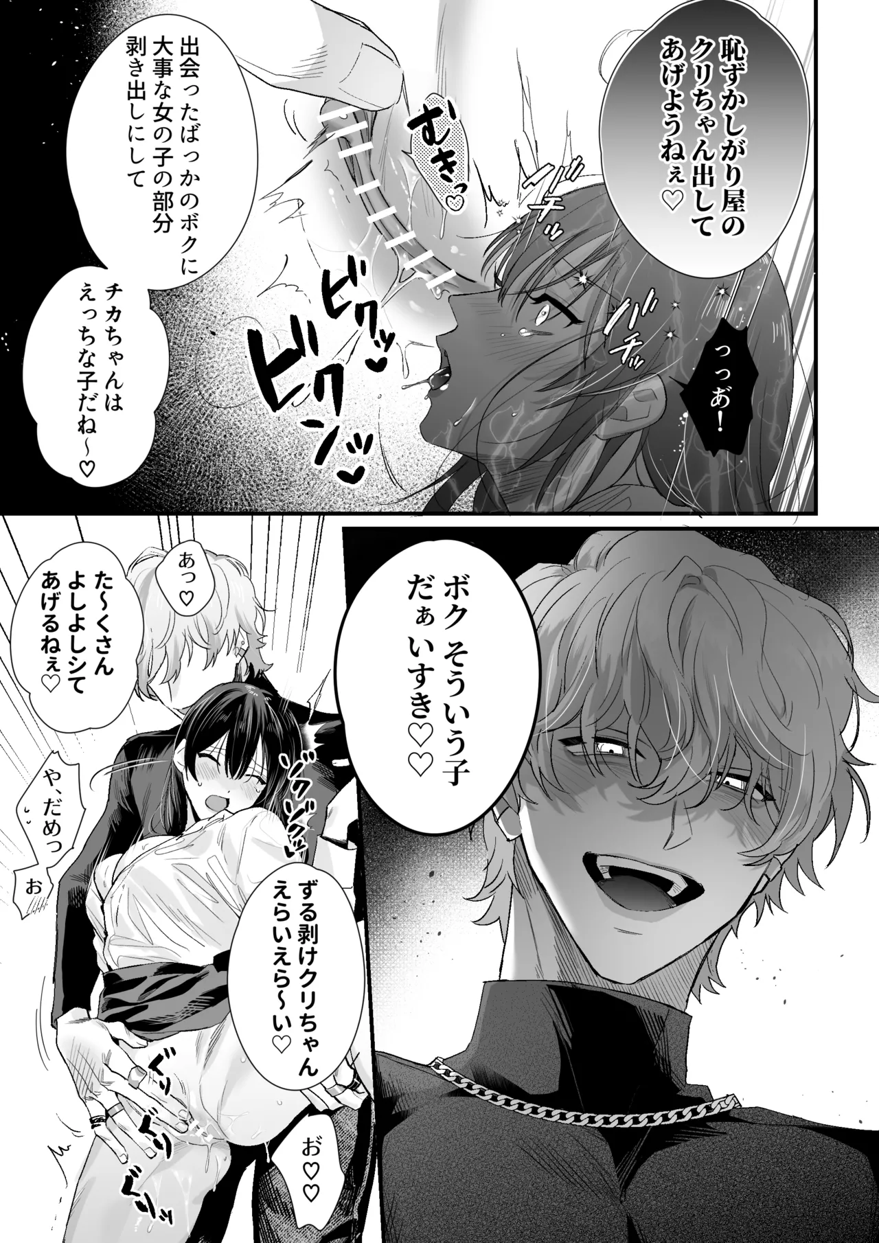 チカちゃんはきょうも死にたい～電波系お兄さん×死にたがりOLの共同性活～ - page16