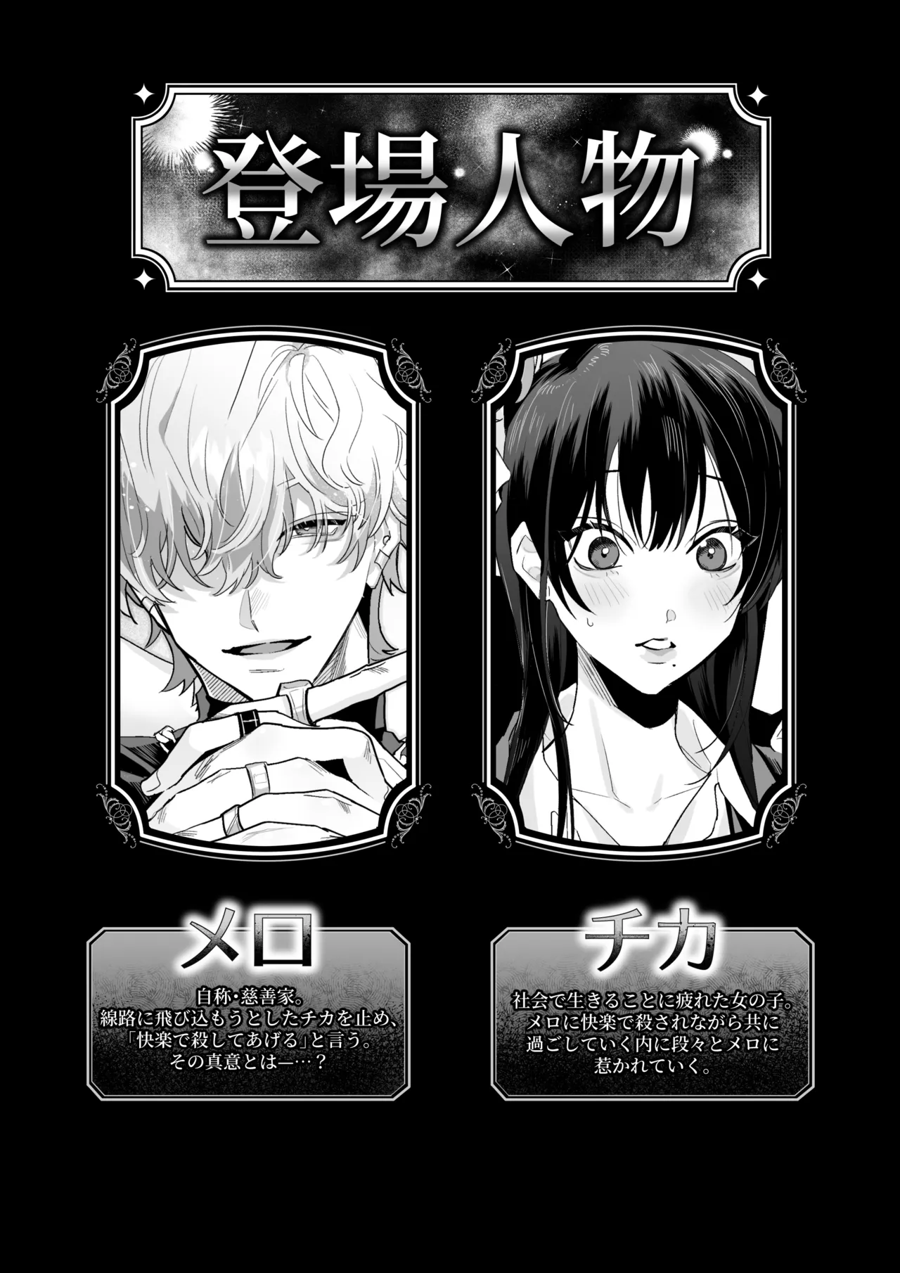 チカちゃんはきょうも死にたい～電波系お兄さん×死にたがりOLの共同性活～ - page2