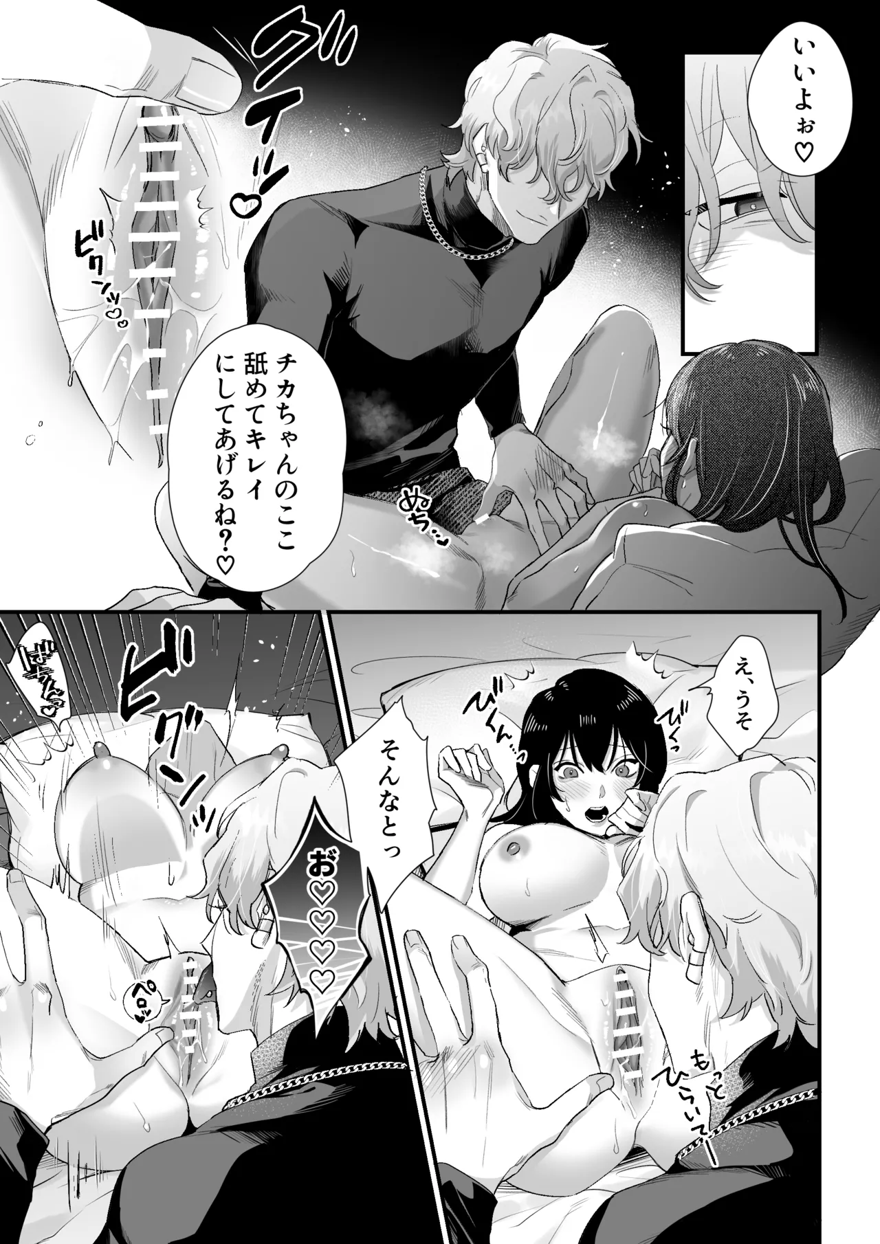 チカちゃんはきょうも死にたい～電波系お兄さん×死にたがりOLの共同性活～ - page20