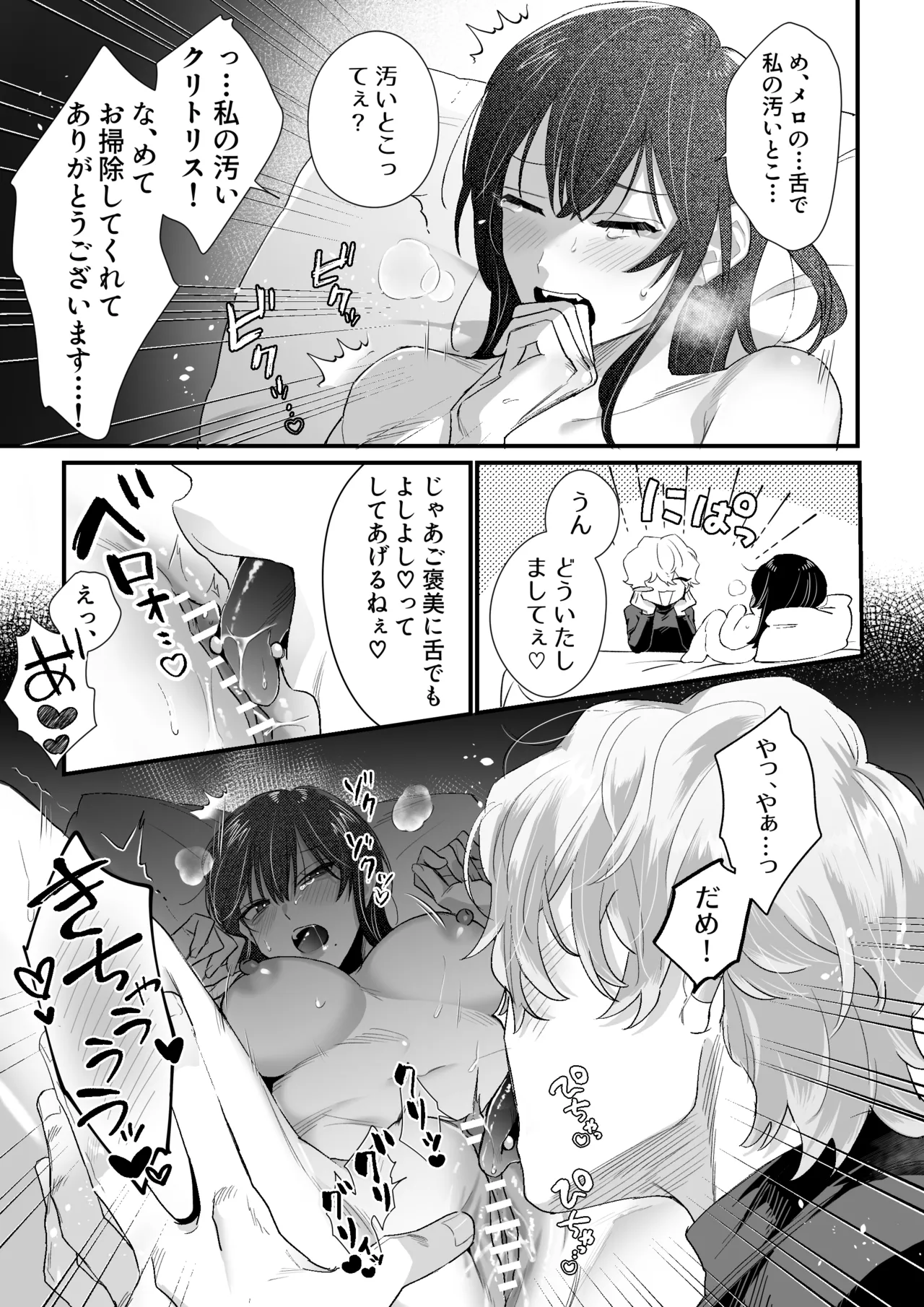チカちゃんはきょうも死にたい～電波系お兄さん×死にたがりOLの共同性活～ - page24