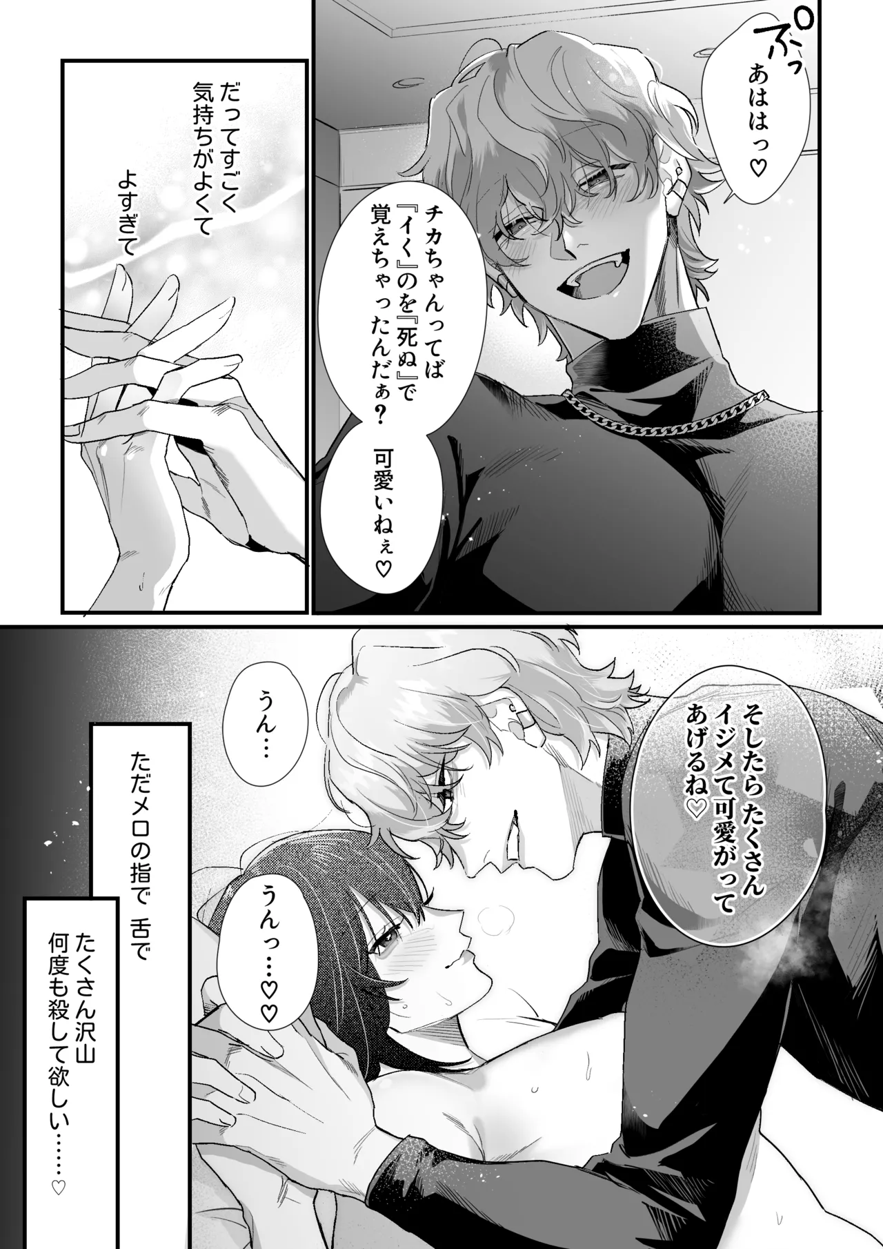 チカちゃんはきょうも死にたい～電波系お兄さん×死にたがりOLの共同性活～ - page28