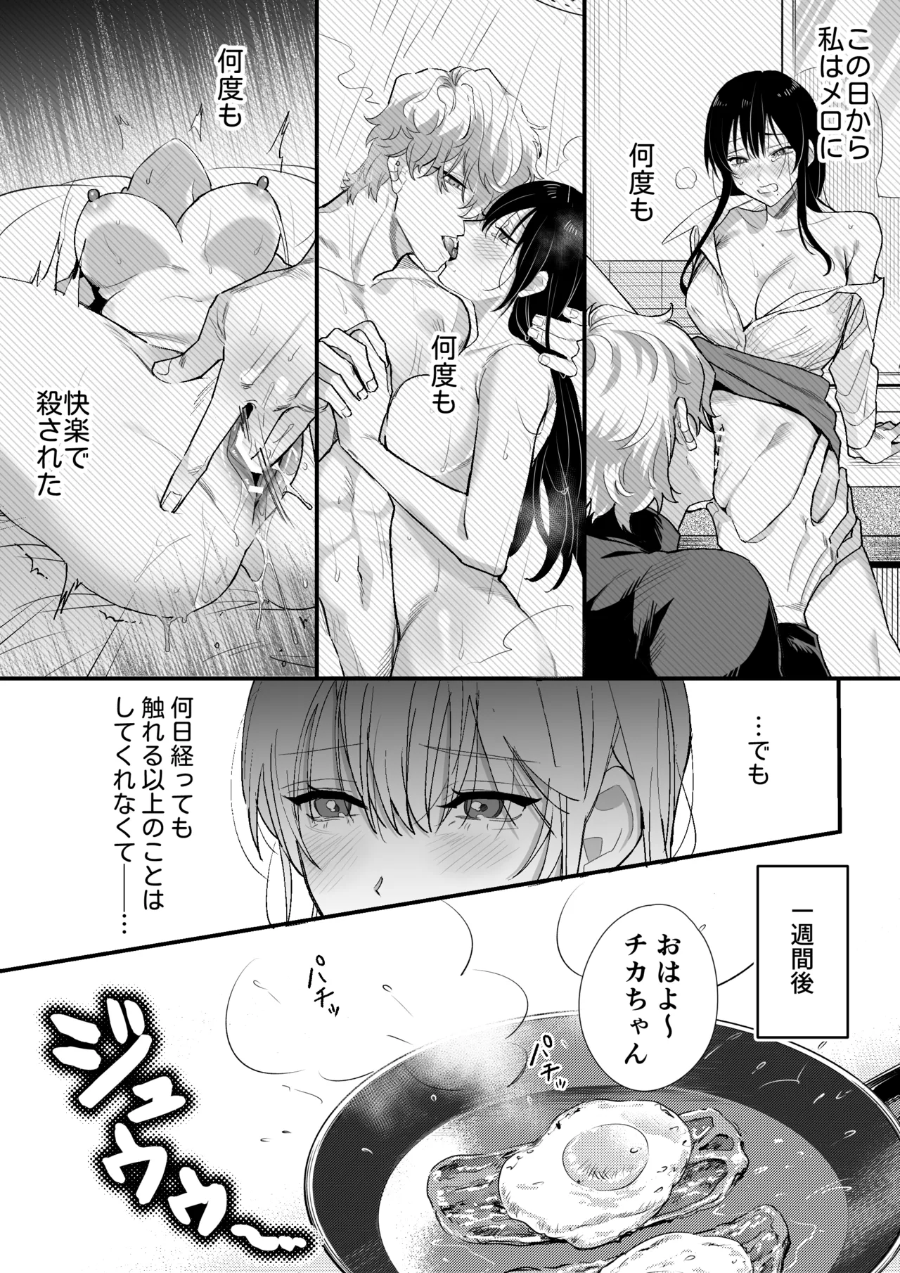 チカちゃんはきょうも死にたい～電波系お兄さん×死にたがりOLの共同性活～ - page29