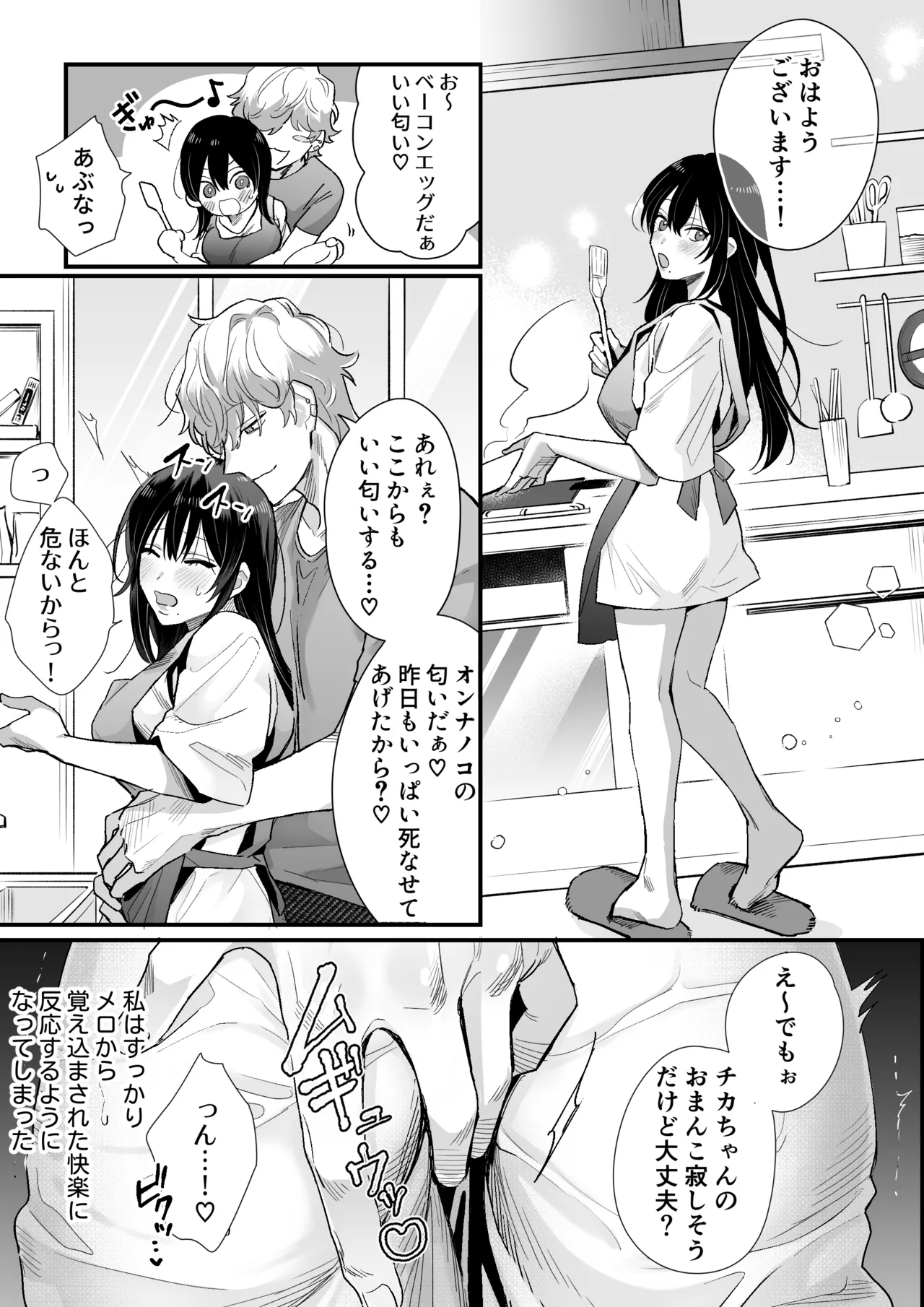 チカちゃんはきょうも死にたい～電波系お兄さん×死にたがりOLの共同性活～ - page30