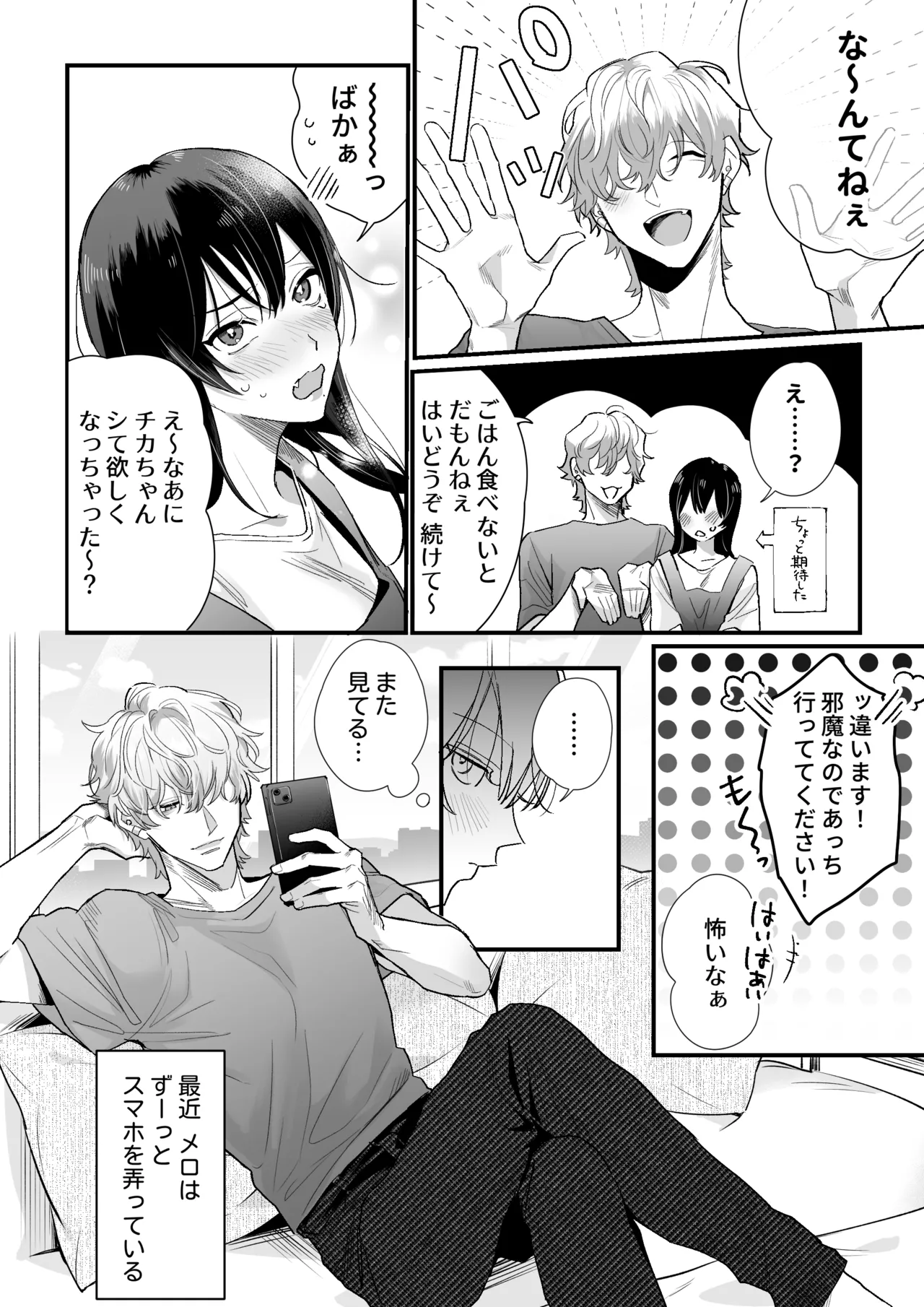 チカちゃんはきょうも死にたい～電波系お兄さん×死にたがりOLの共同性活～ - page31