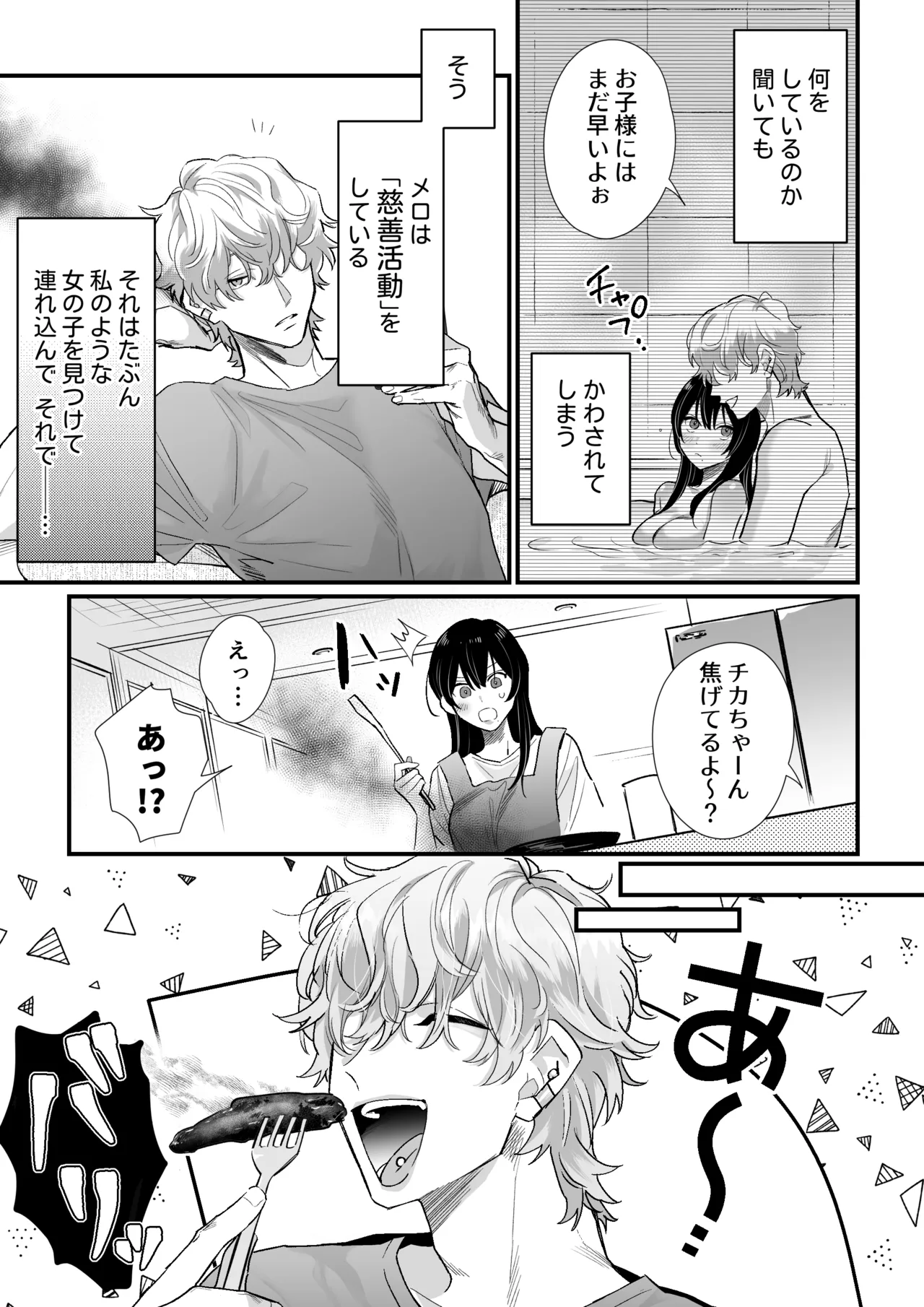 チカちゃんはきょうも死にたい～電波系お兄さん×死にたがりOLの共同性活～ - page32