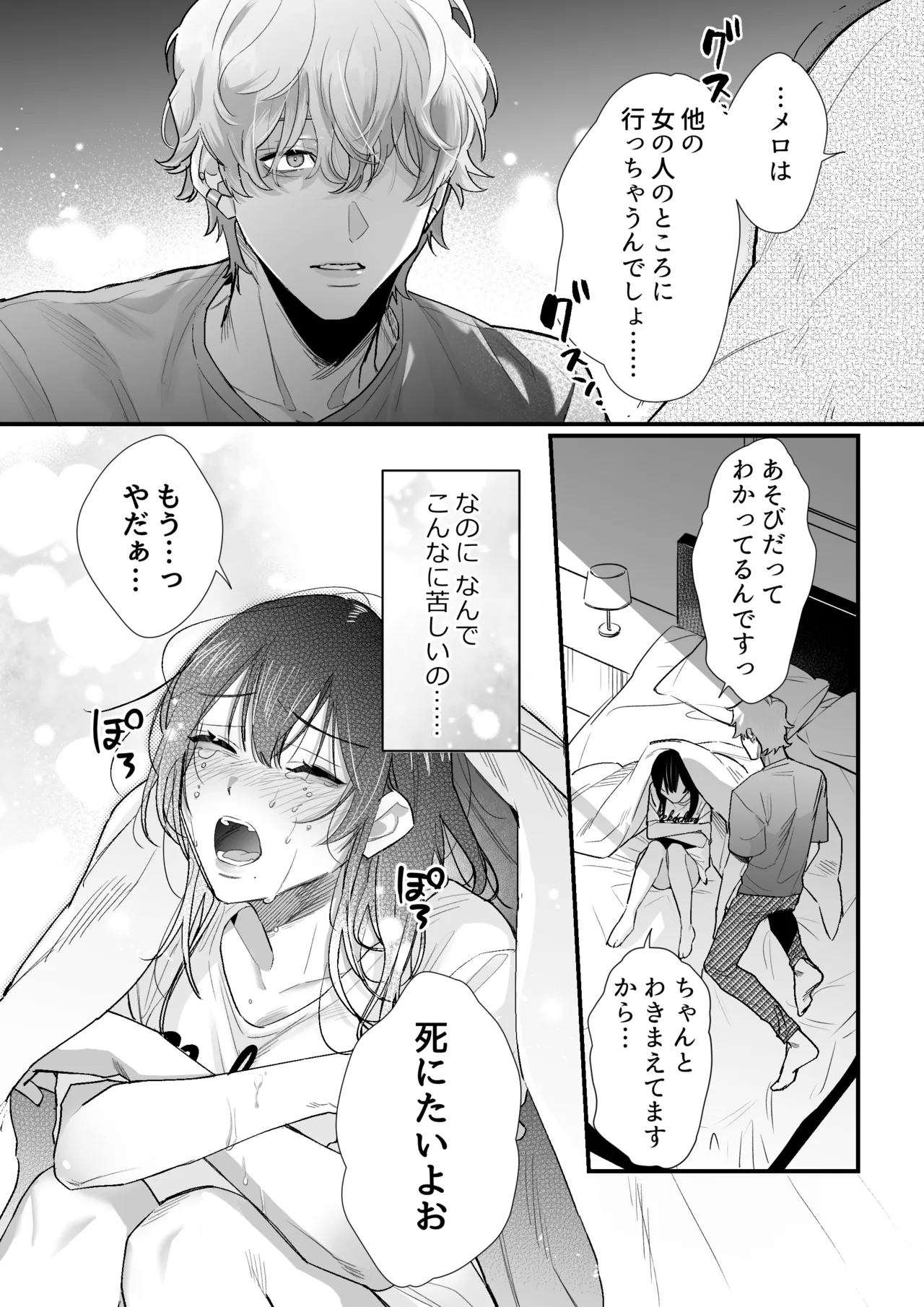 チカちゃんはきょうも死にたい～電波系お兄さん×死にたがりOLの共同性活～ - page37