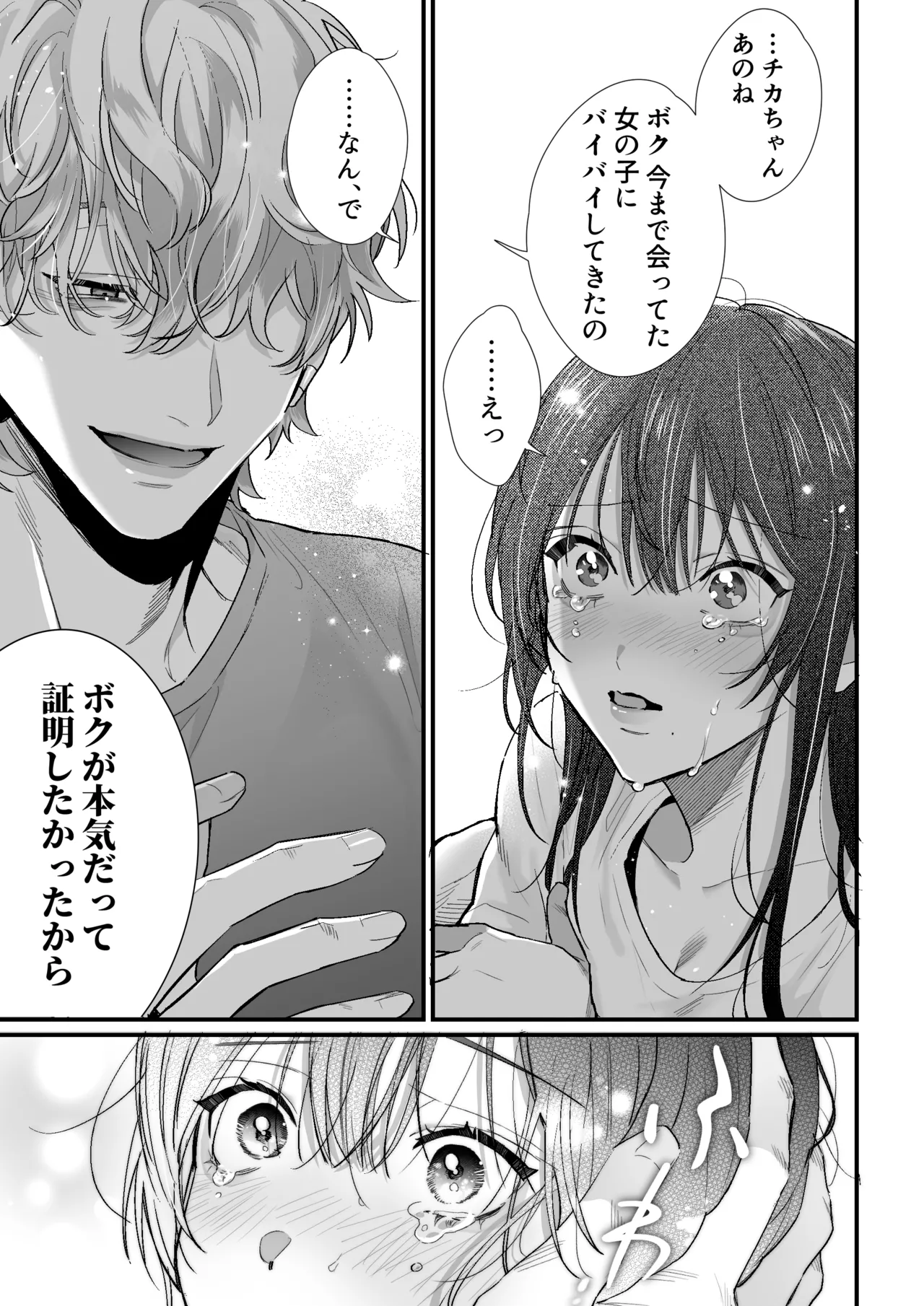 チカちゃんはきょうも死にたい～電波系お兄さん×死にたがりOLの共同性活～ - page38