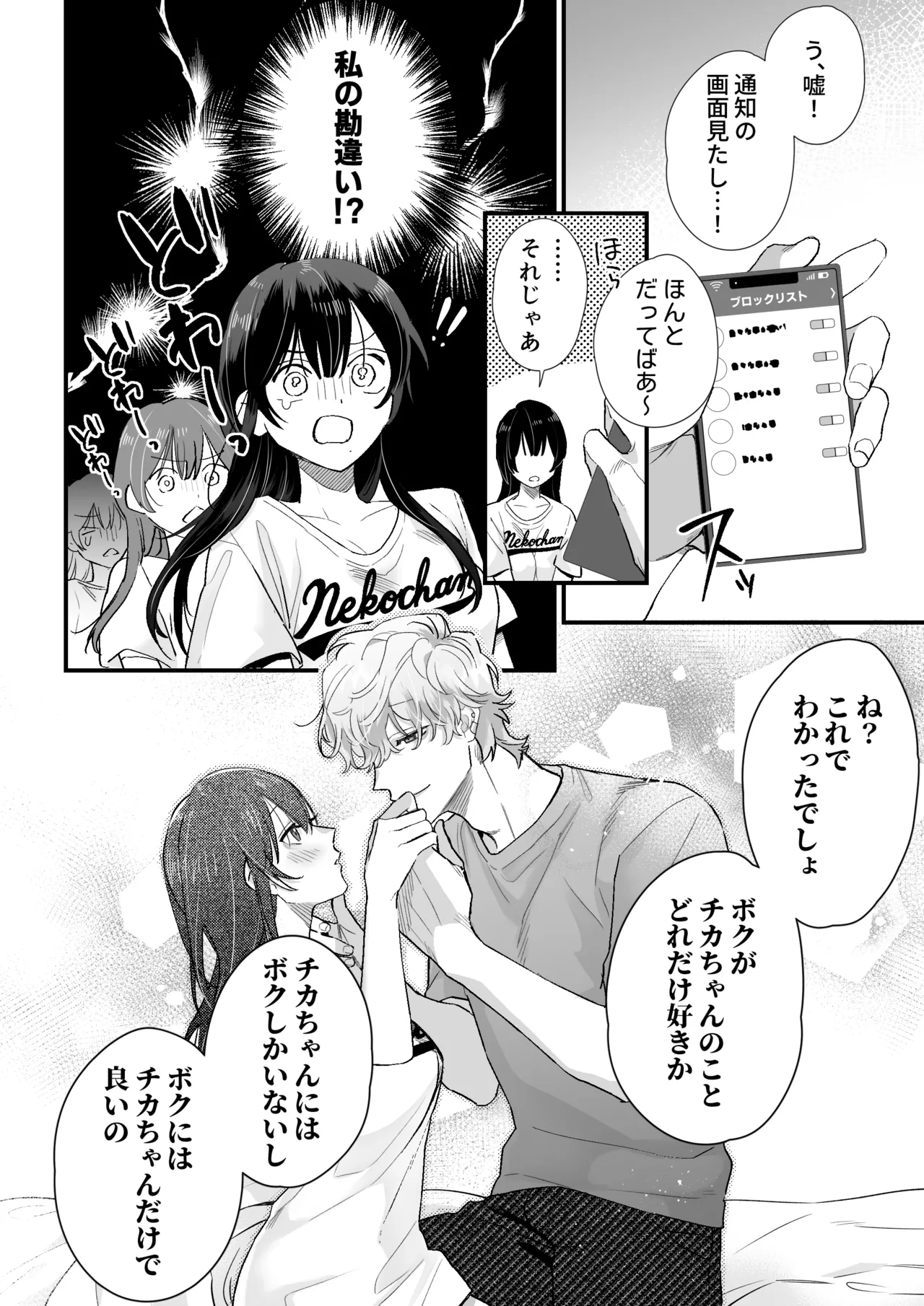 チカちゃんはきょうも死にたい～電波系お兄さん×死にたがりOLの共同性活～ - page39