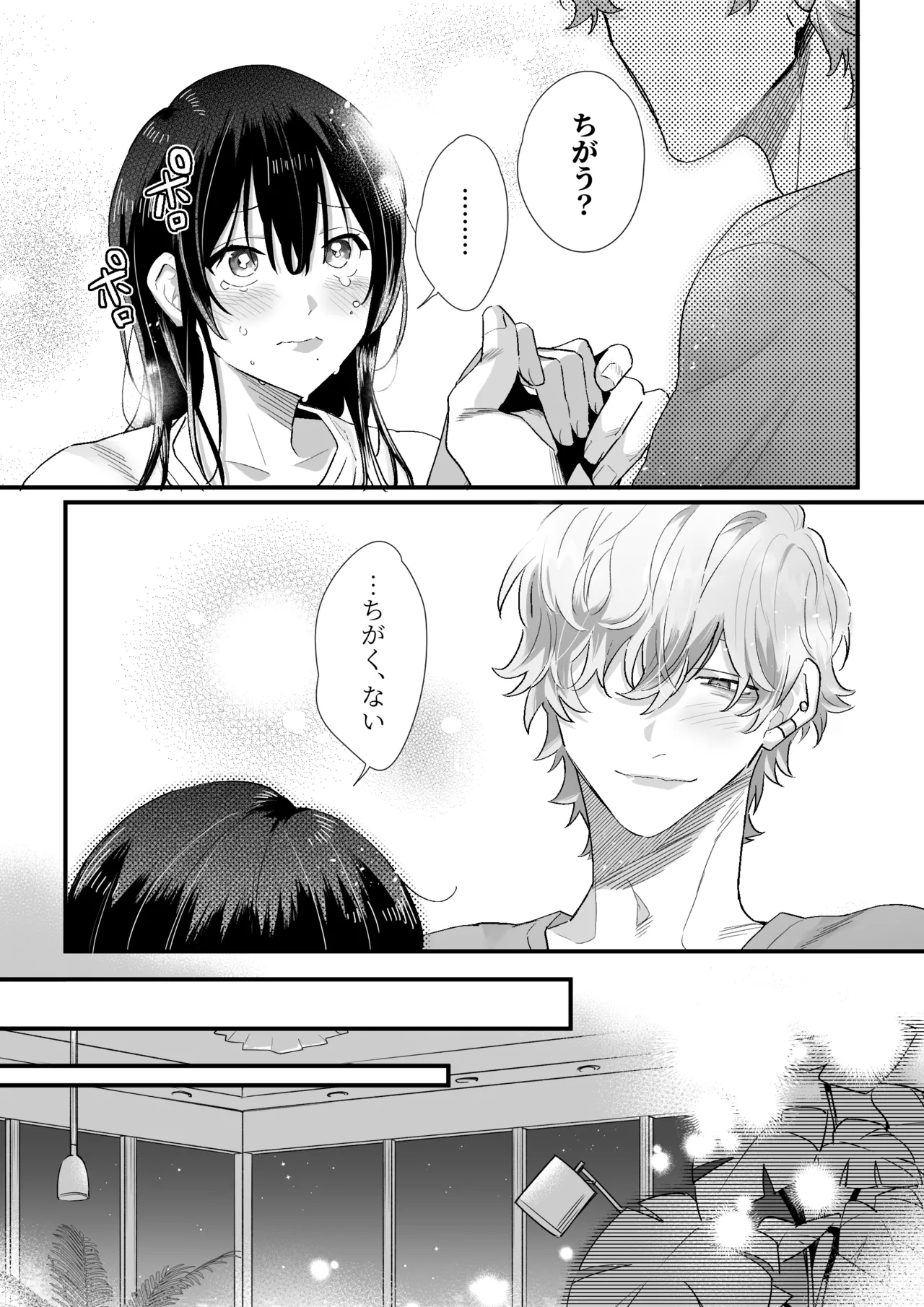 チカちゃんはきょうも死にたい～電波系お兄さん×死にたがりOLの共同性活～ - page40