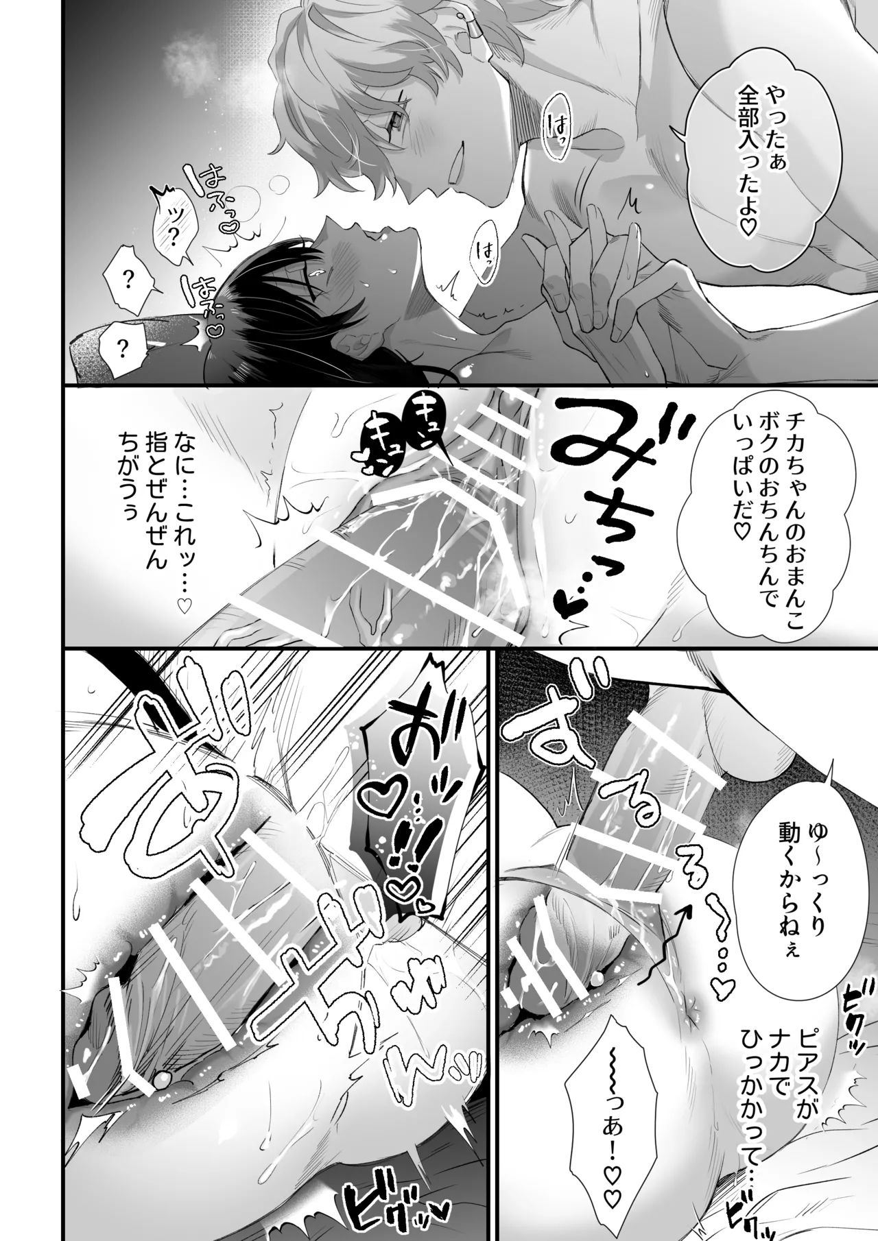 チカちゃんはきょうも死にたい～電波系お兄さん×死にたがりOLの共同性活～ - page47