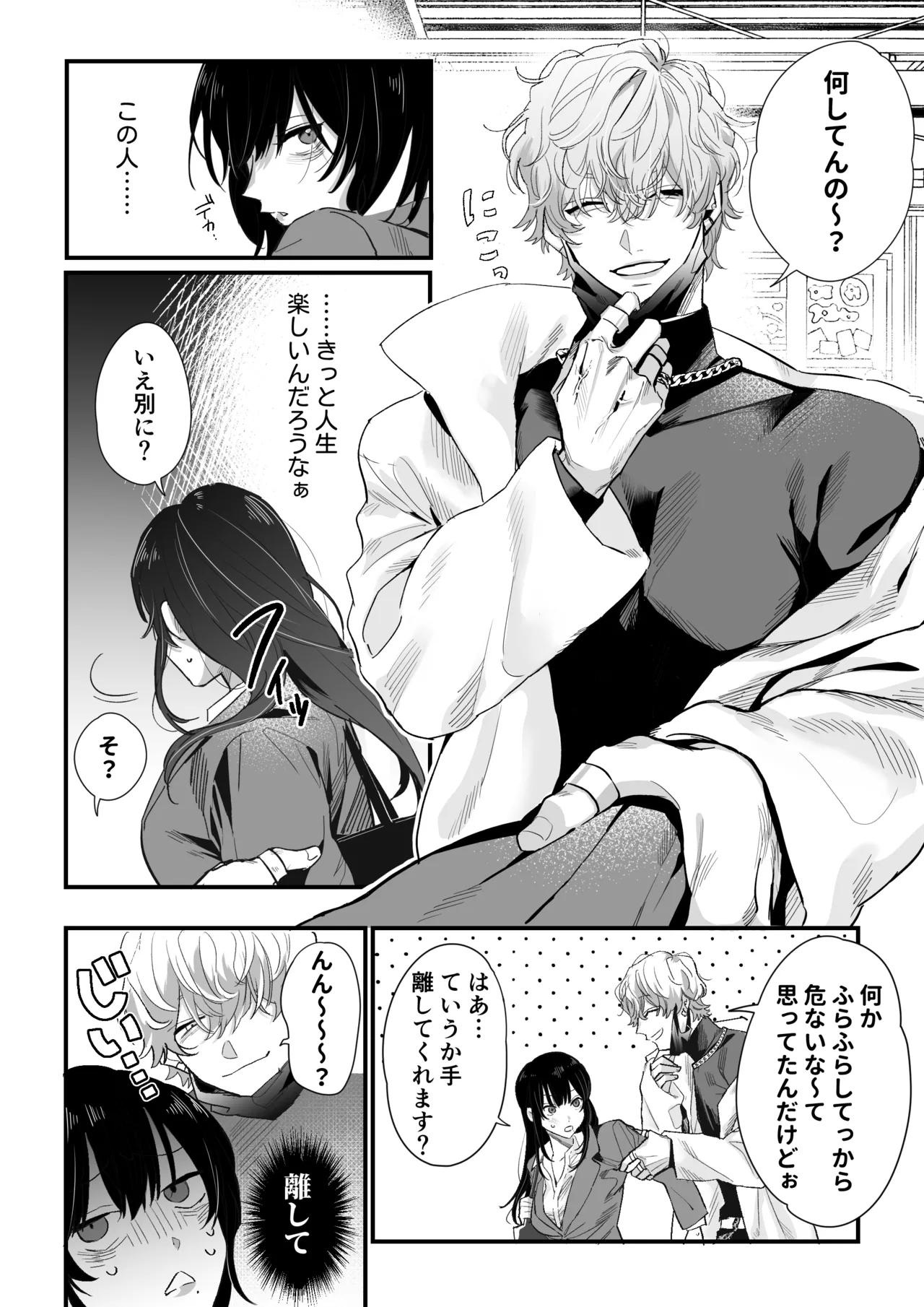 チカちゃんはきょうも死にたい～電波系お兄さん×死にたがりOLの共同性活～ - page5