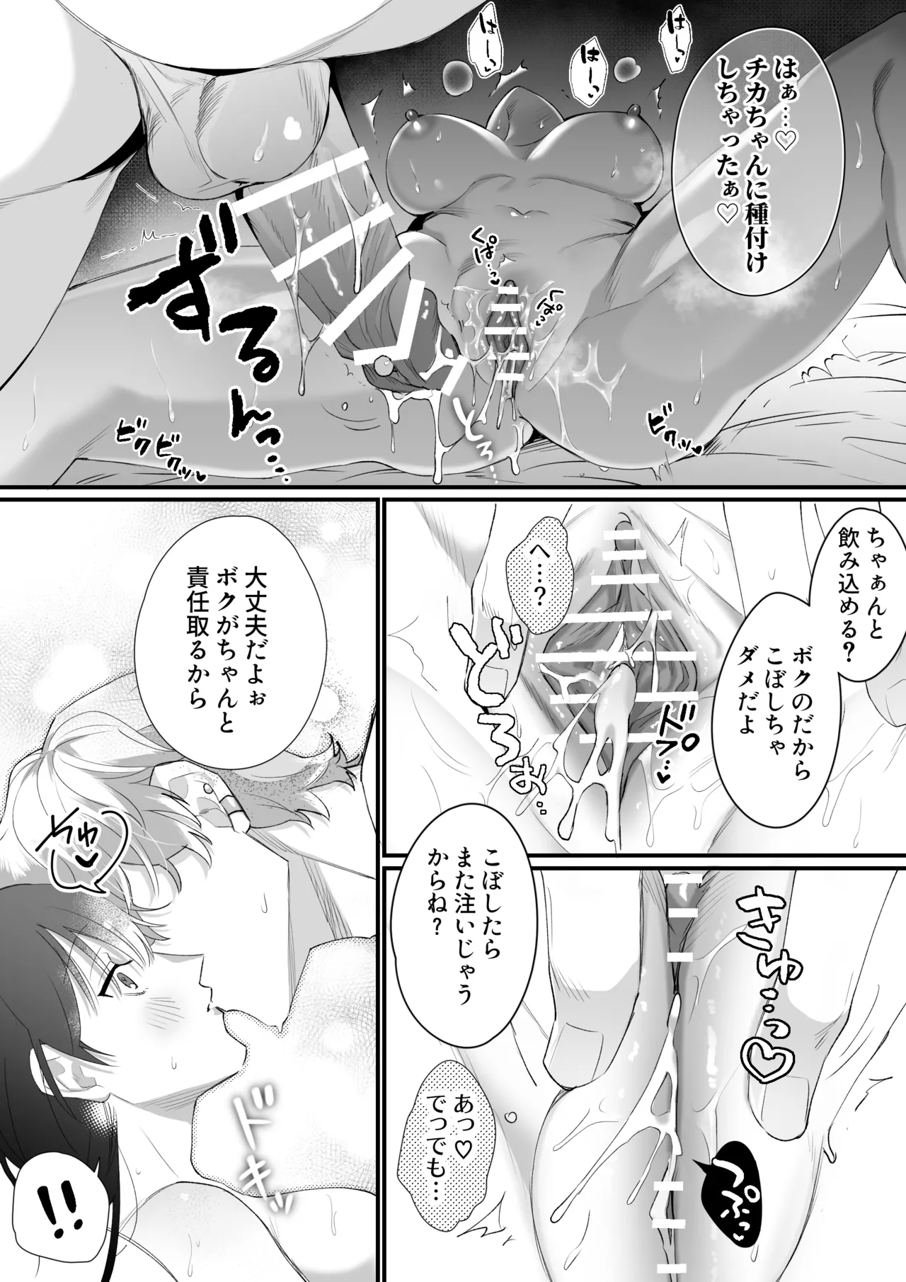 チカちゃんはきょうも死にたい～電波系お兄さん×死にたがりOLの共同性活～ - page54