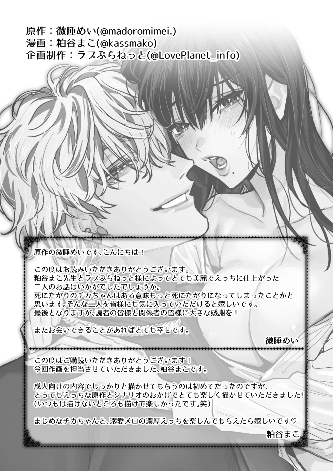 チカちゃんはきょうも死にたい～電波系お兄さん×死にたがりOLの共同性活～ - page56