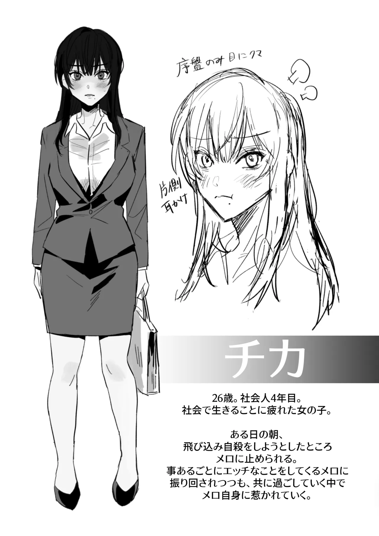 チカちゃんはきょうも死にたい～電波系お兄さん×死にたがりOLの共同性活～ - page57