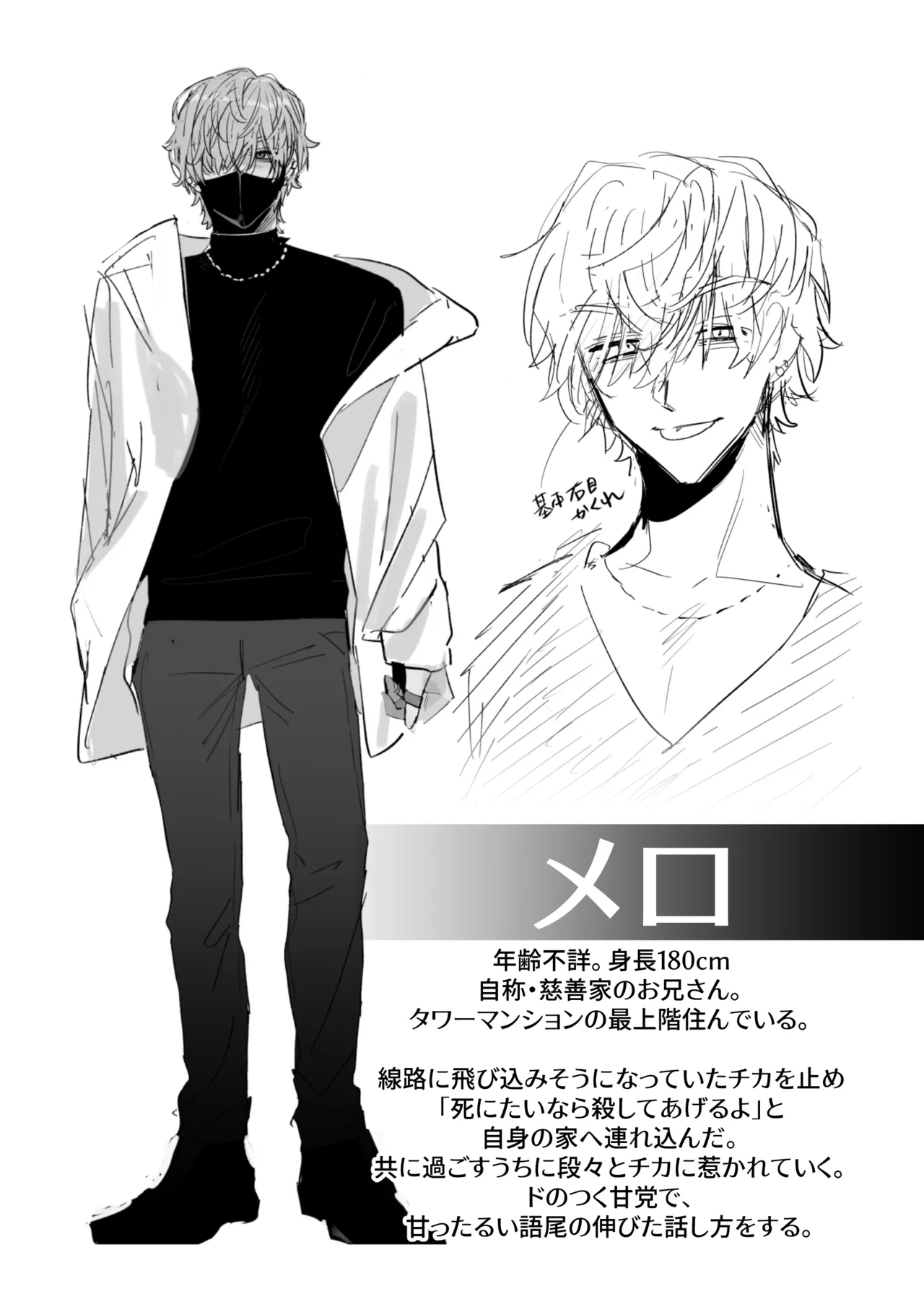 チカちゃんはきょうも死にたい～電波系お兄さん×死にたがりOLの共同性活～ - page58