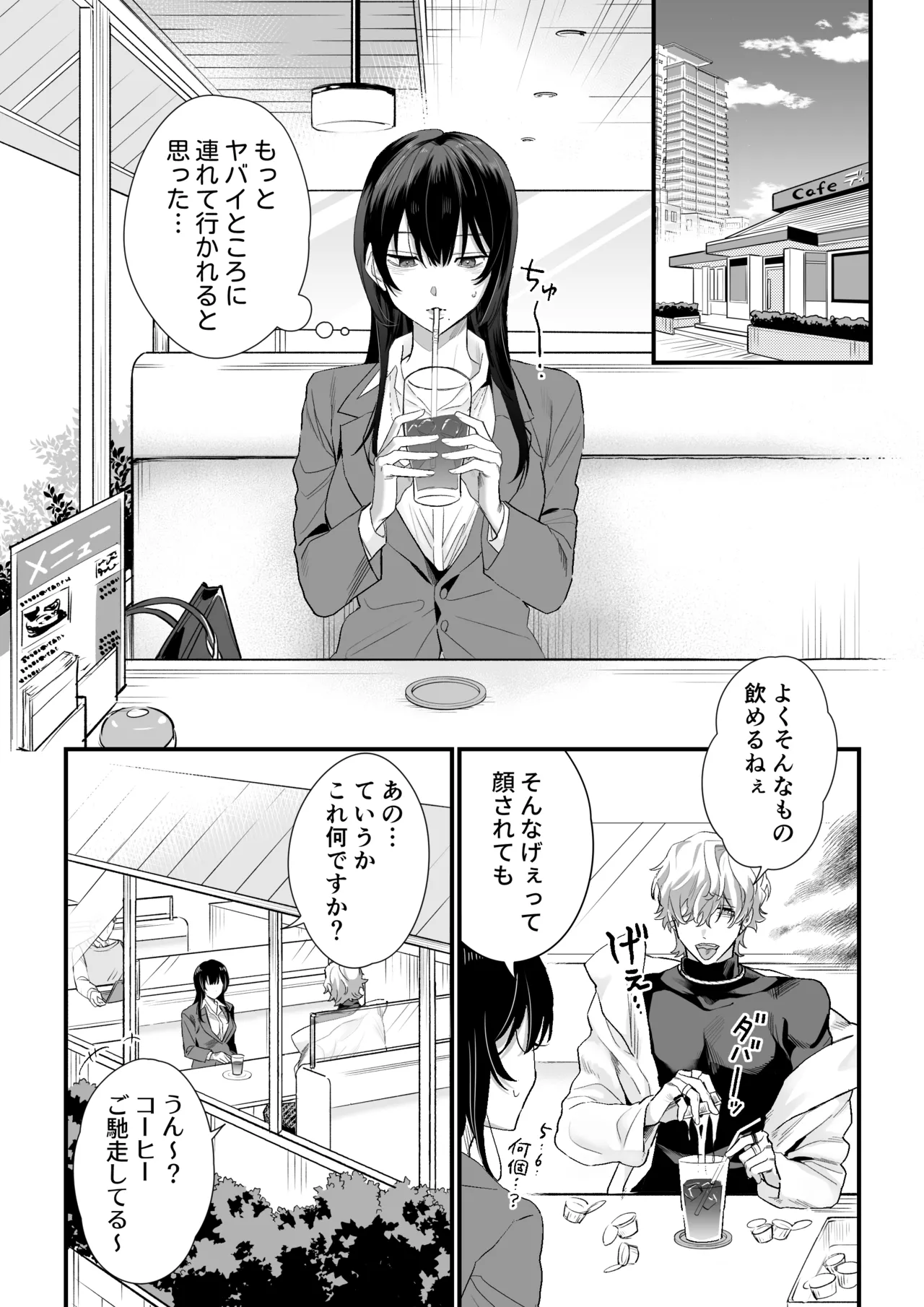 チカちゃんはきょうも死にたい～電波系お兄さん×死にたがりOLの共同性活～ - page7