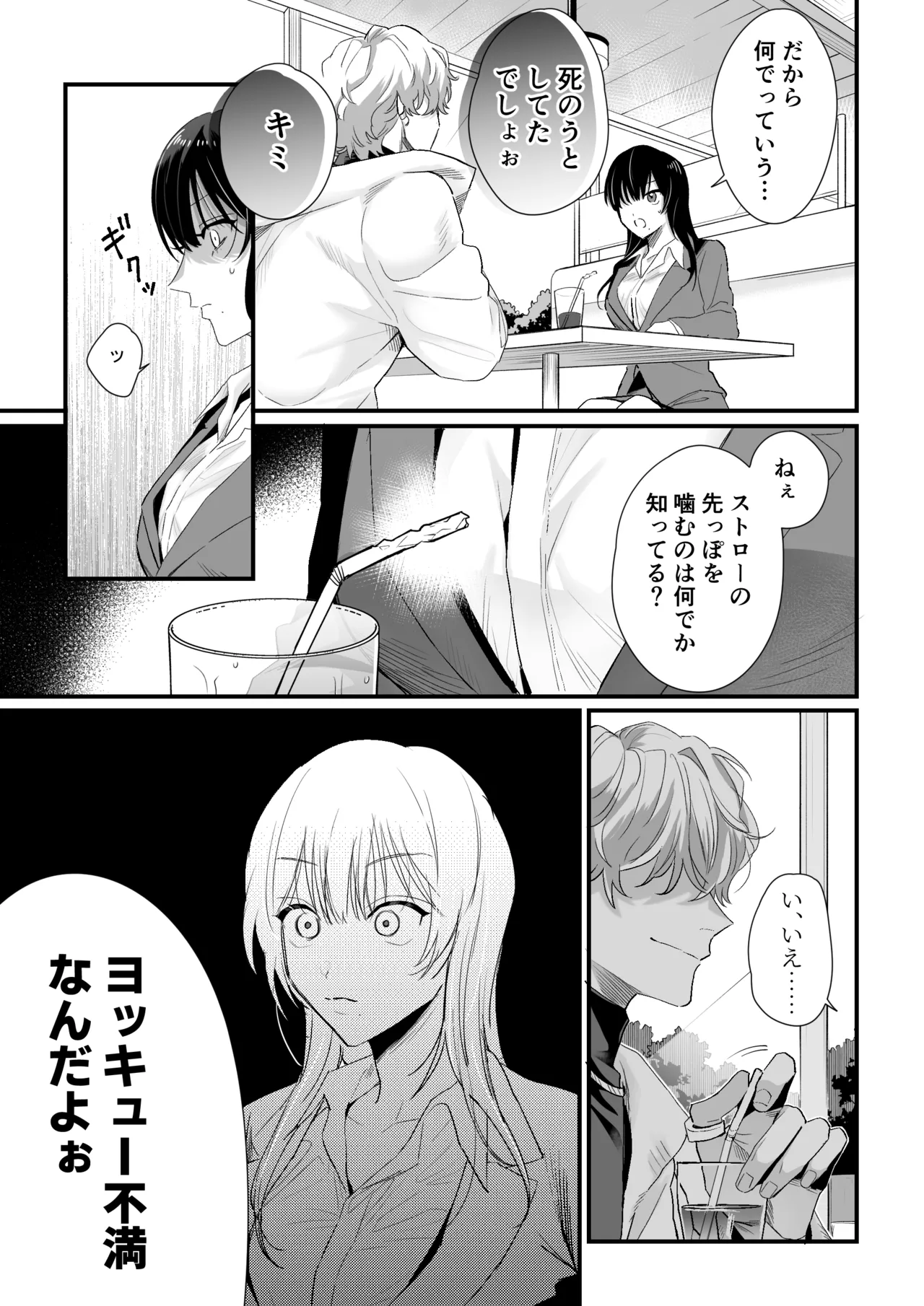 チカちゃんはきょうも死にたい～電波系お兄さん×死にたがりOLの共同性活～ - page8