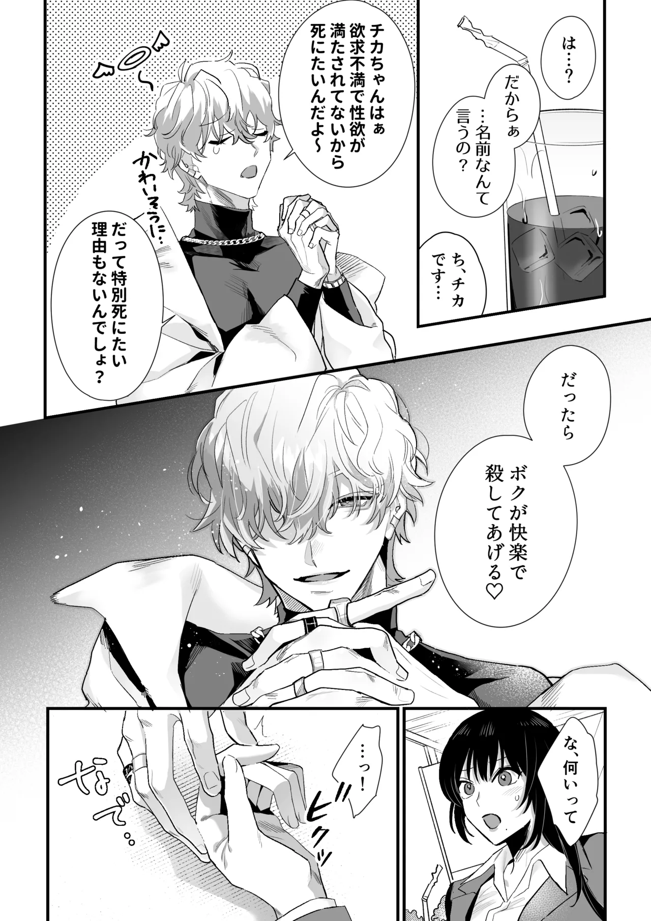 チカちゃんはきょうも死にたい～電波系お兄さん×死にたがりOLの共同性活～ - page9