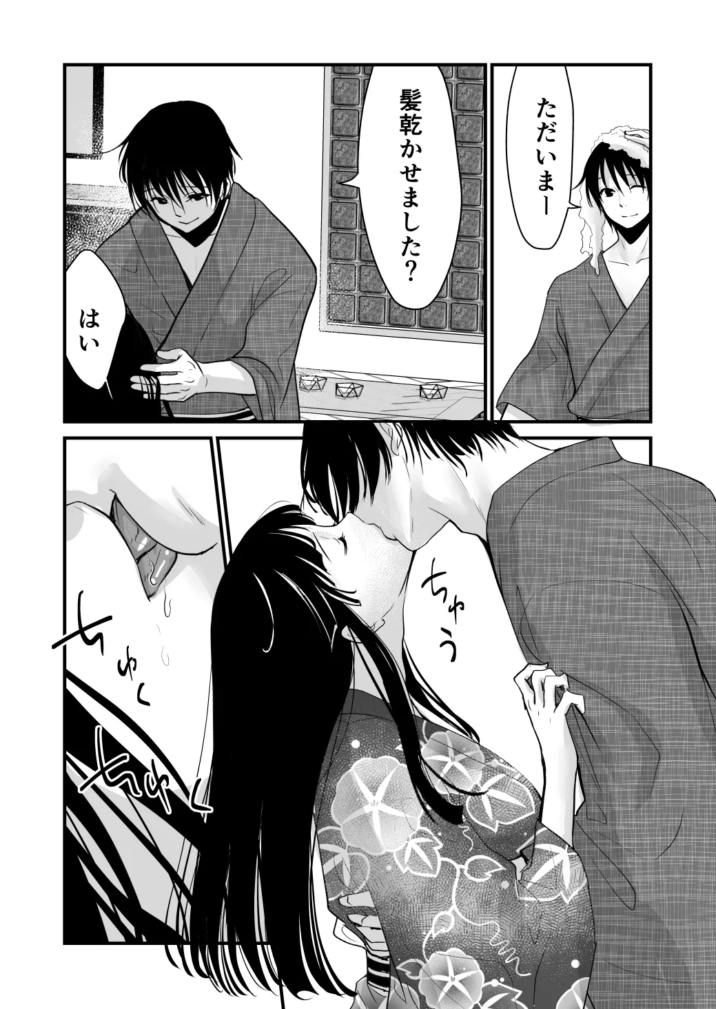 幸セックスが一番きもちいい - page14