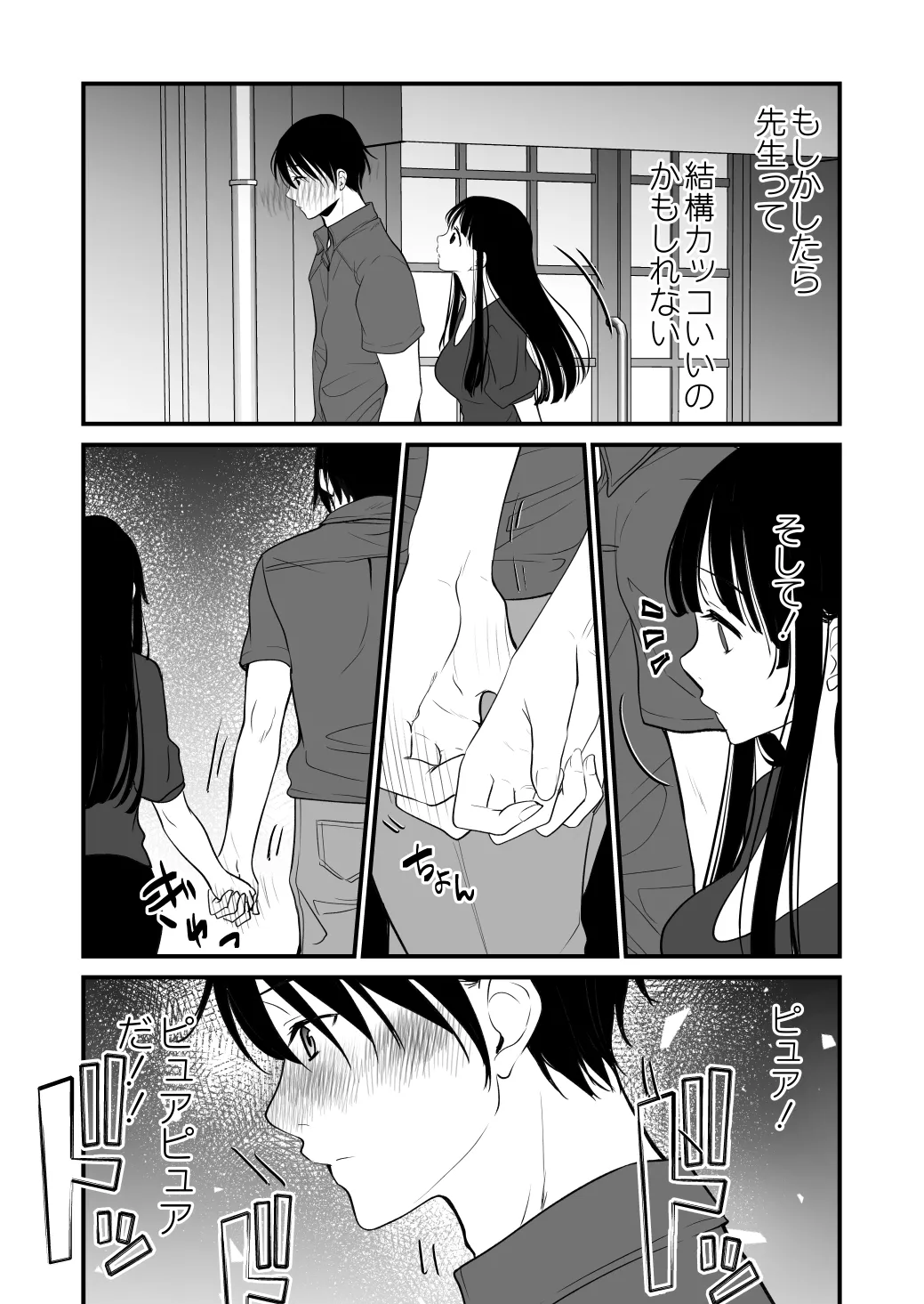 幸セックスが一番きもちいい - page3