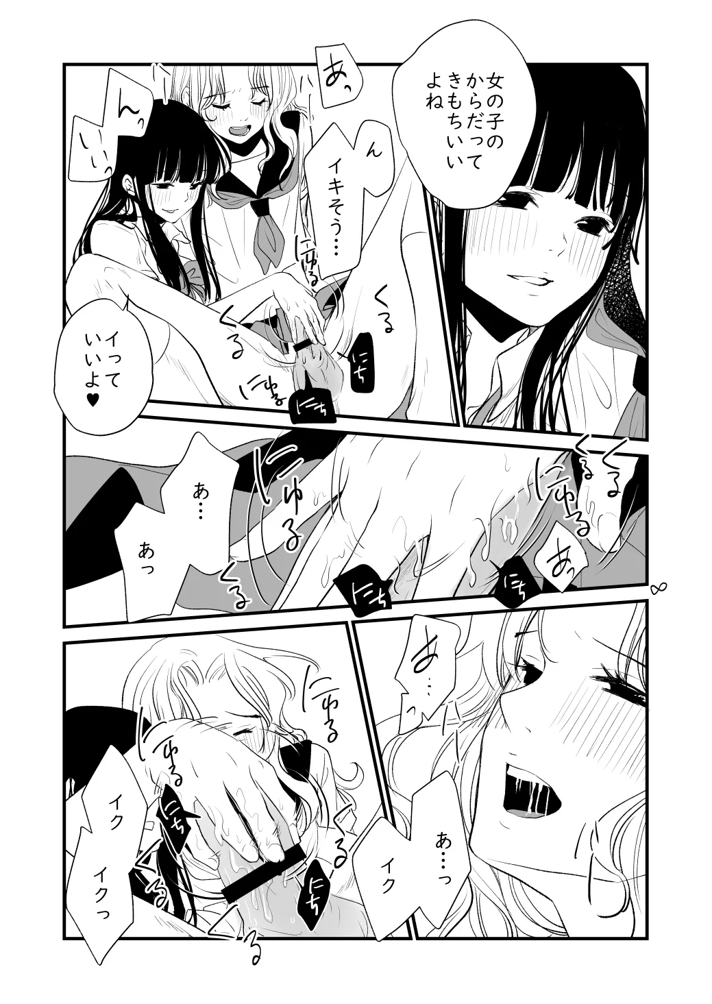 メンスケア - page14