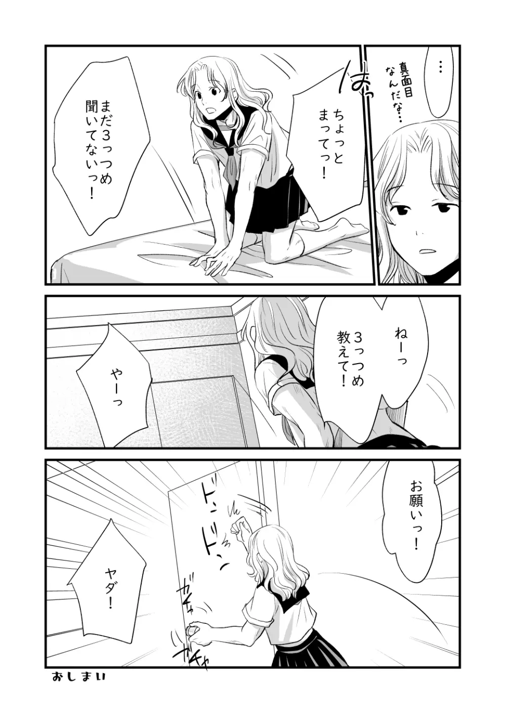 メンスケア - page18