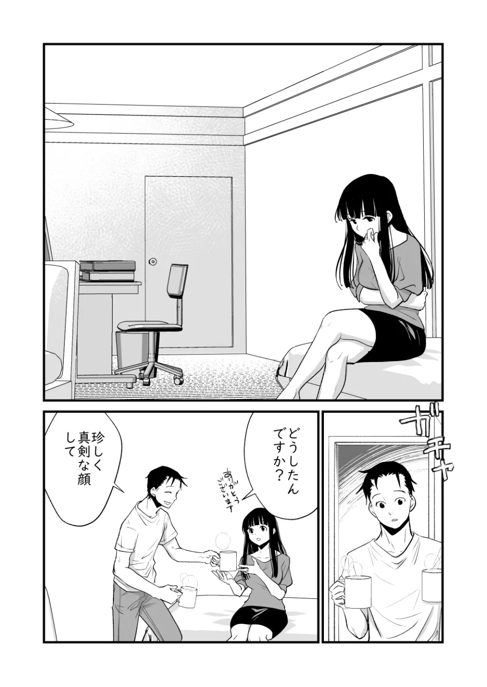 メンスケア - page2