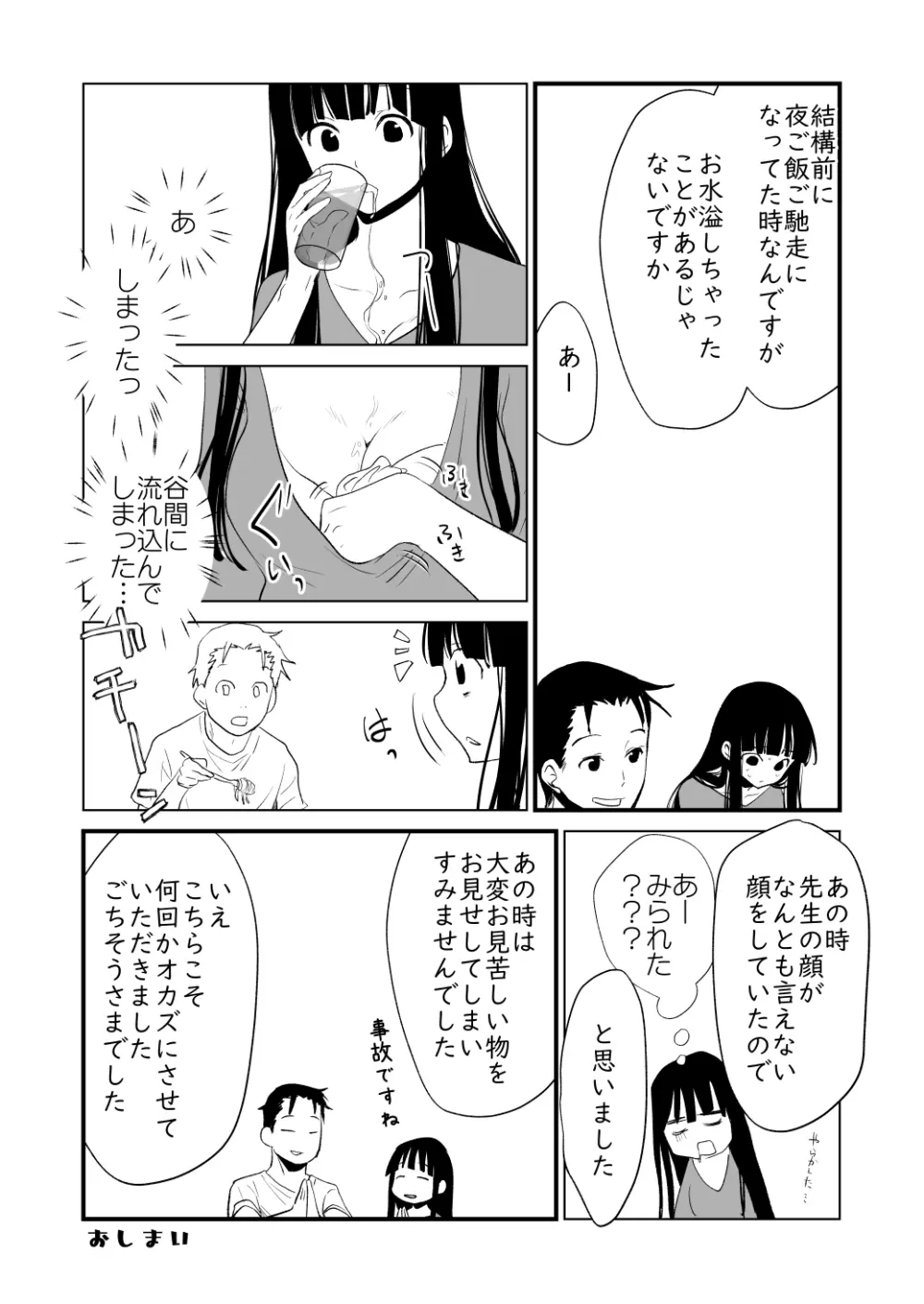 メンスケア - page21