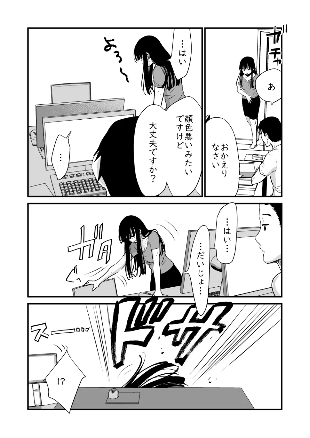 メンスケア - page25