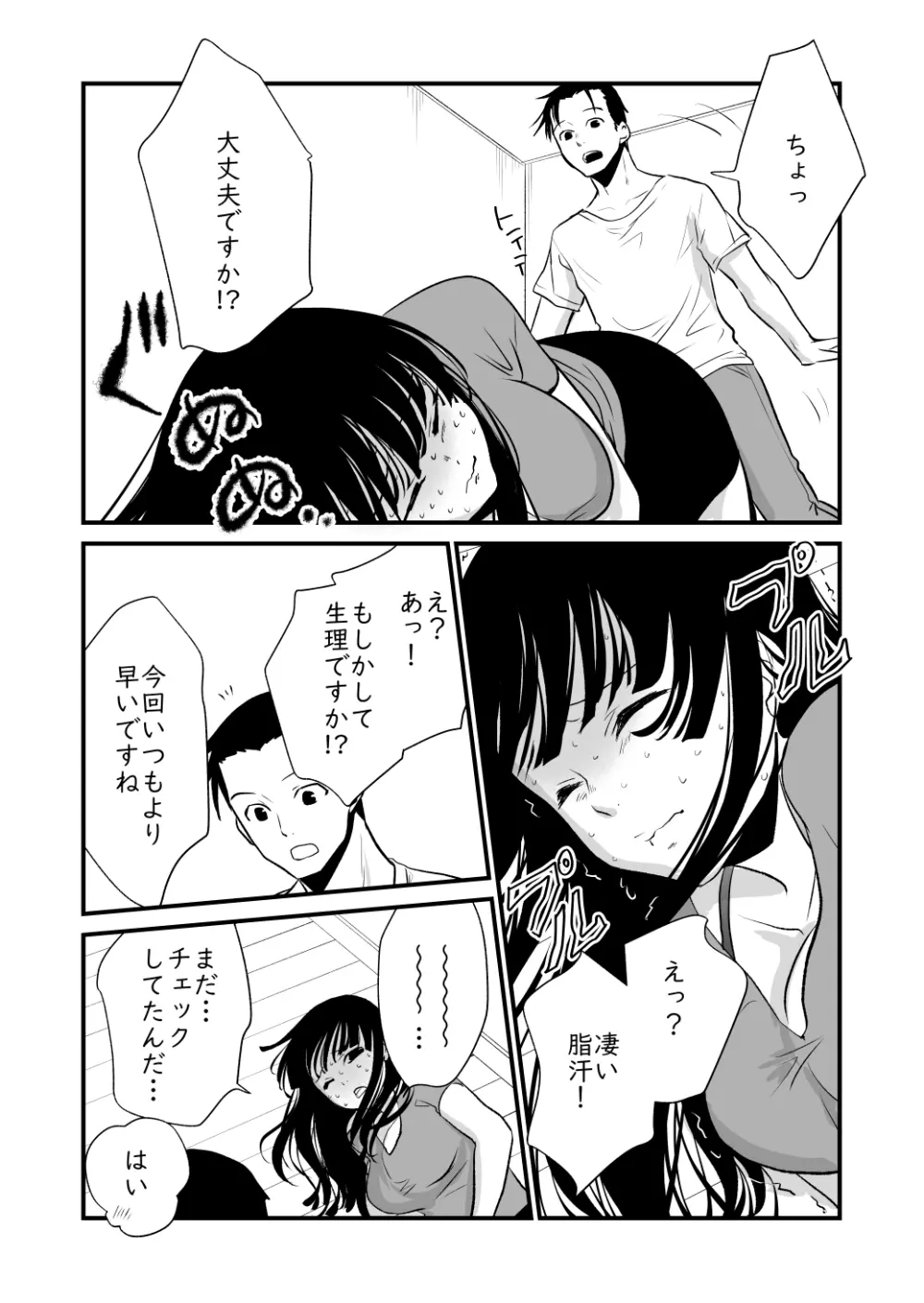 メンスケア - page26