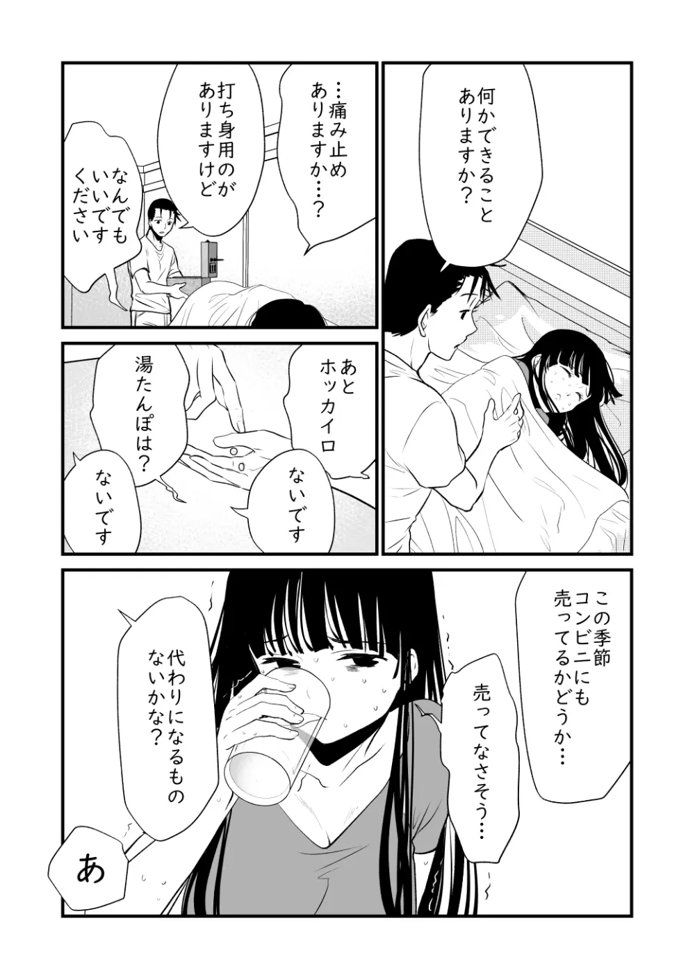 メンスケア - page28