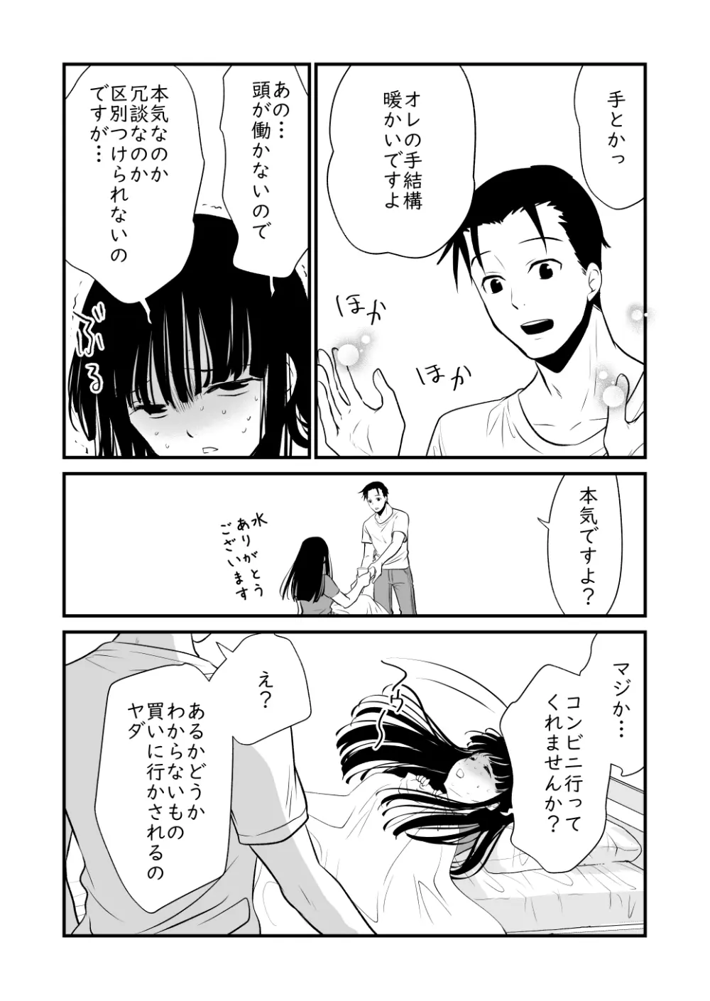 メンスケア - page29