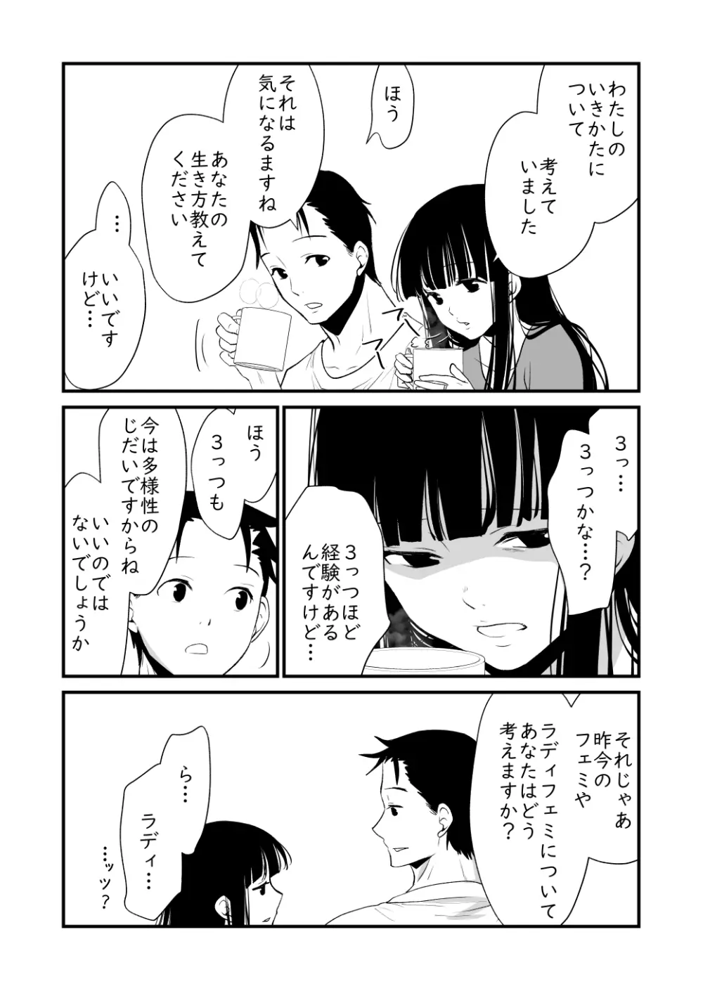 メンスケア - page3