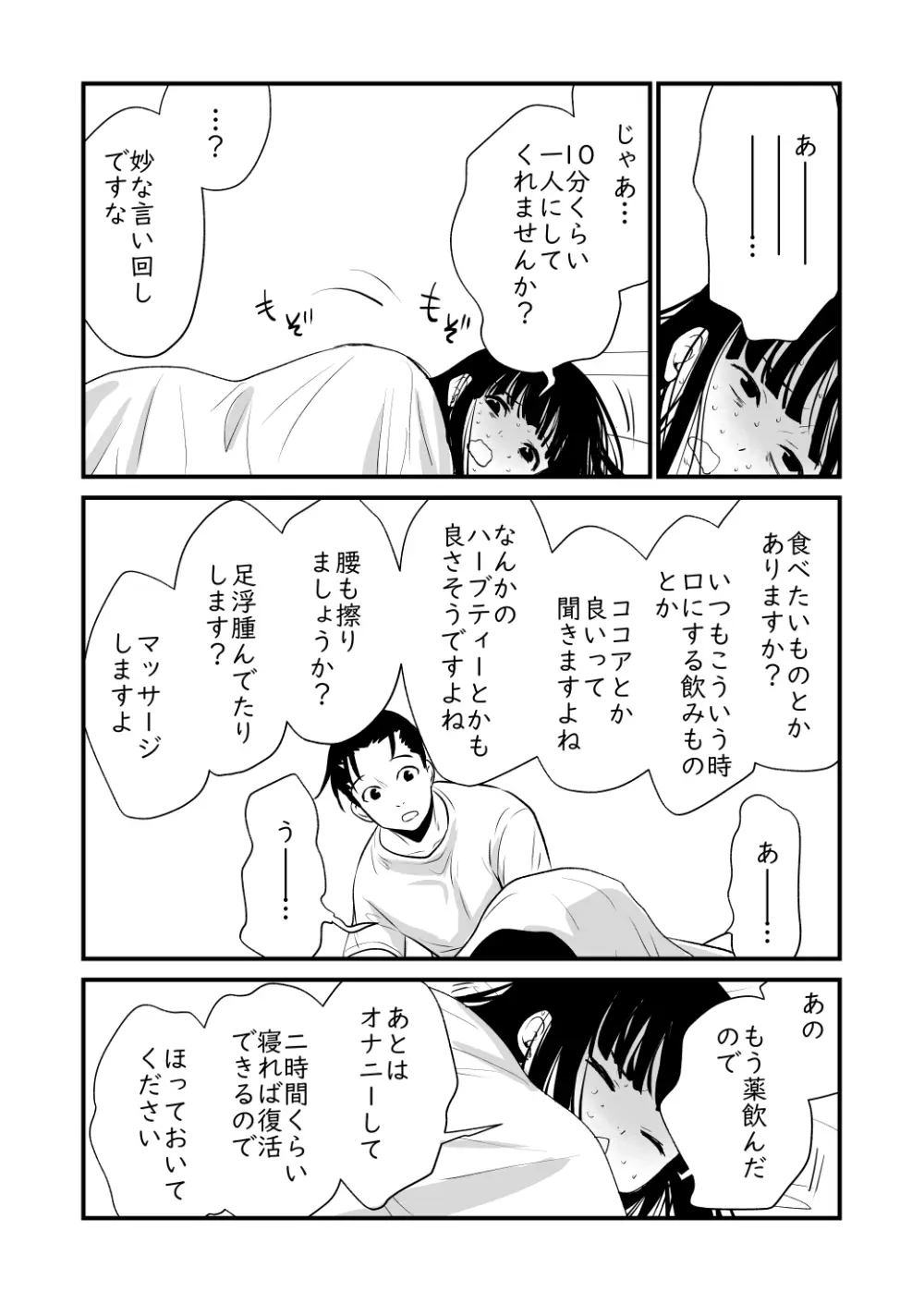 メンスケア - page30