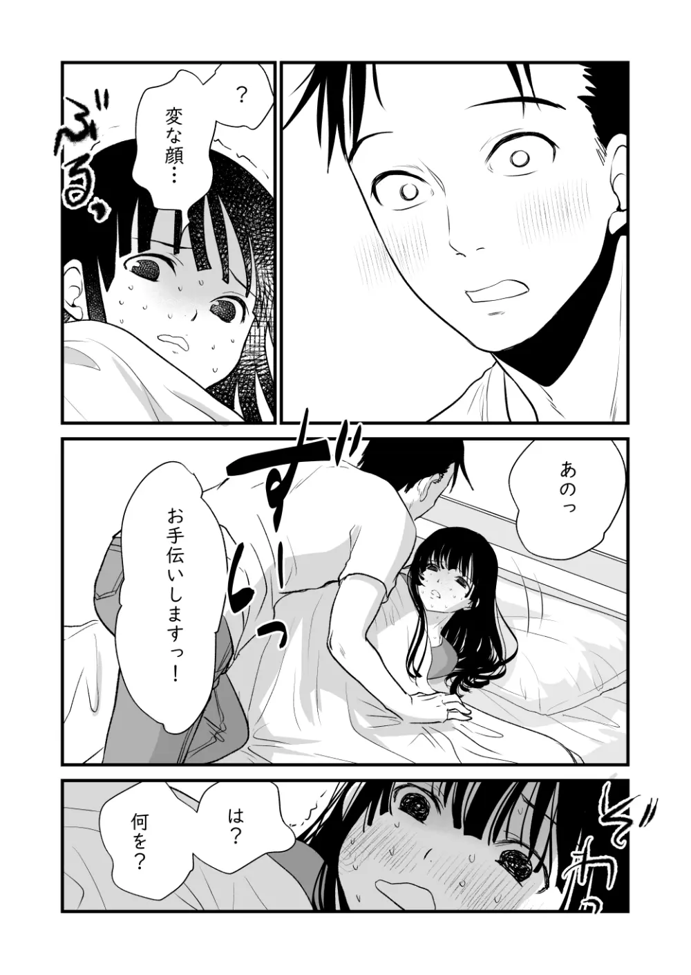 メンスケア - page31