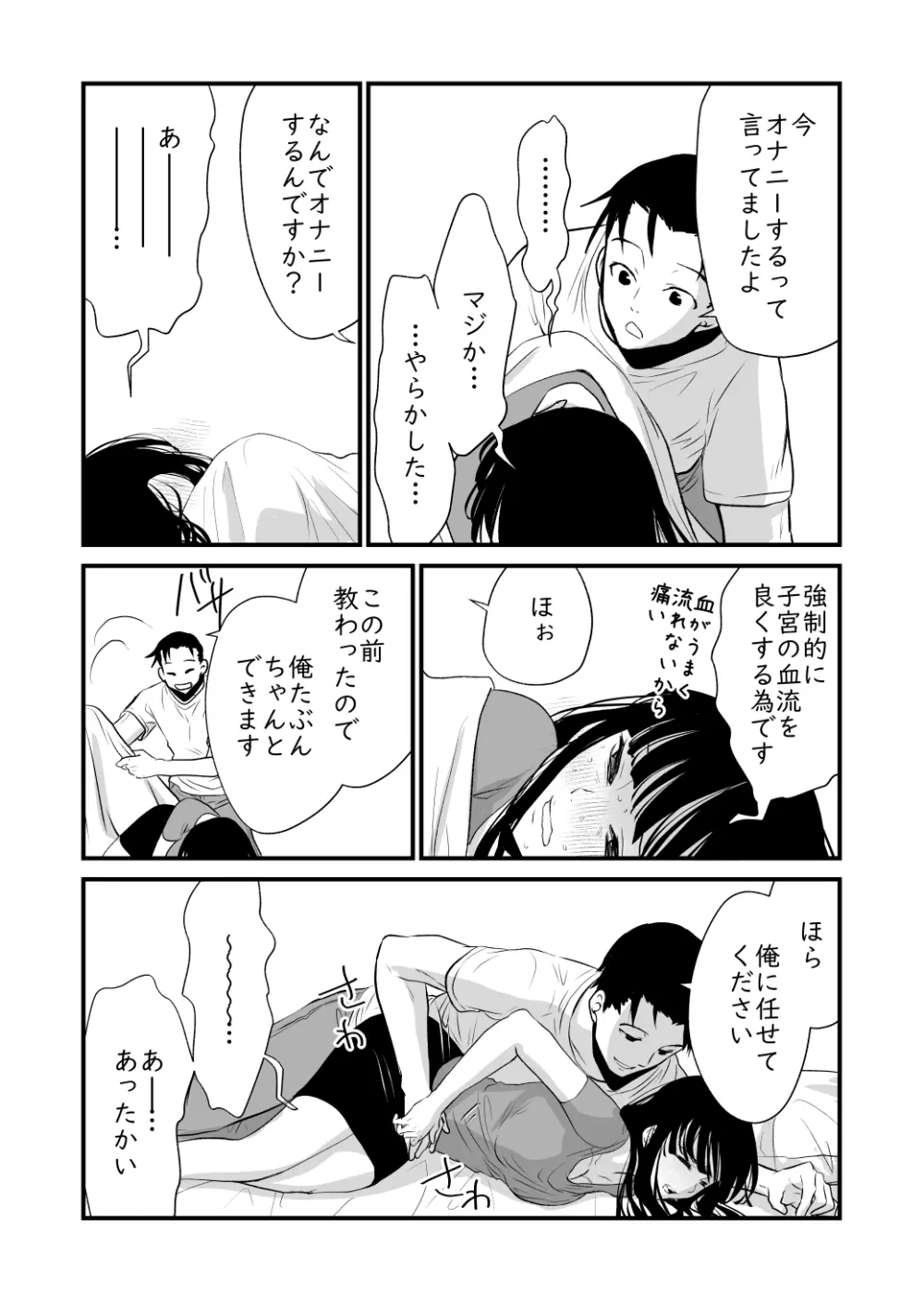 メンスケア - page32