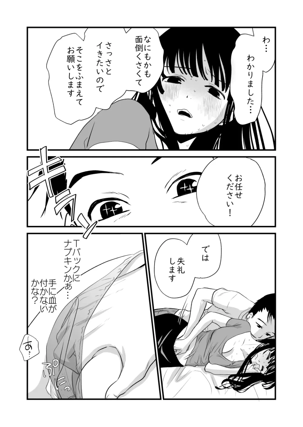 メンスケア - page33