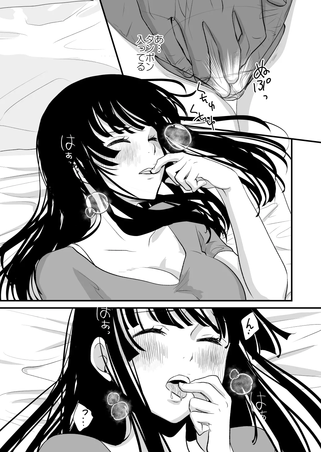 メンスケア - page34