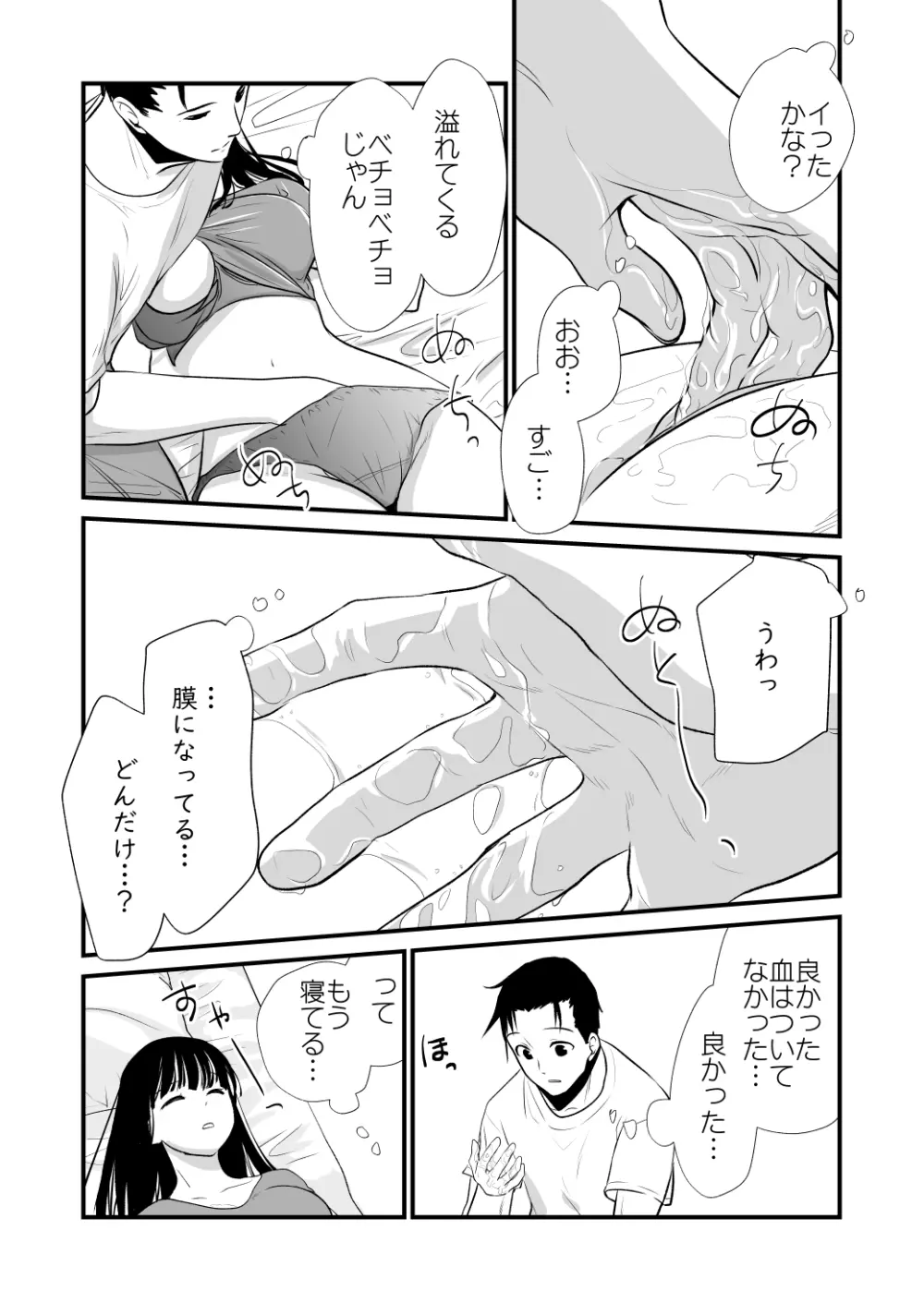 メンスケア - page38