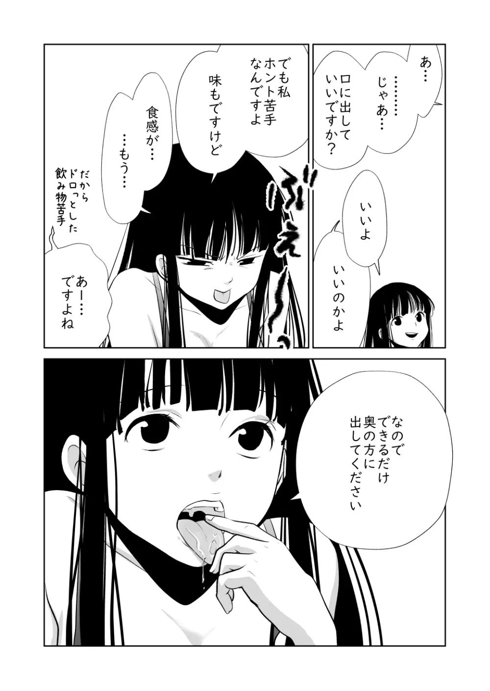 メンスケア - page42