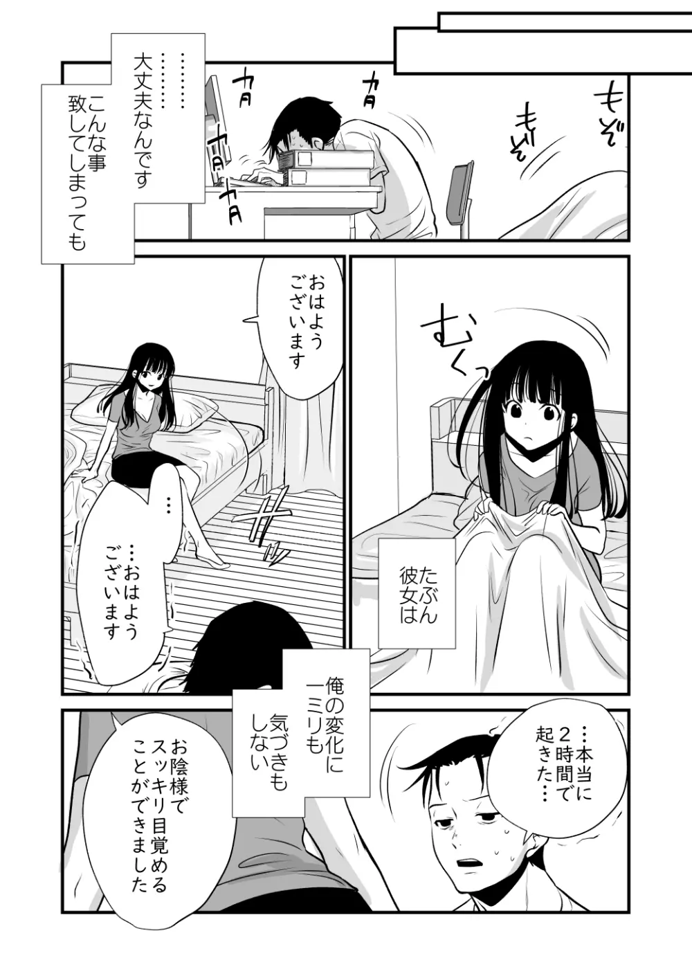 メンスケア - page49