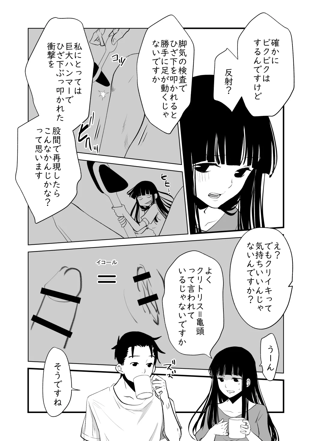 メンスケア - page5