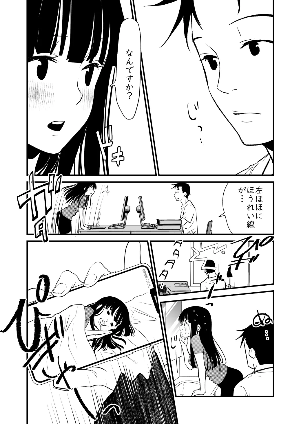 メンスケア - page52