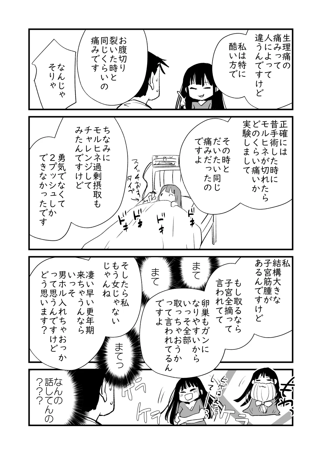 メンスケア - page53
